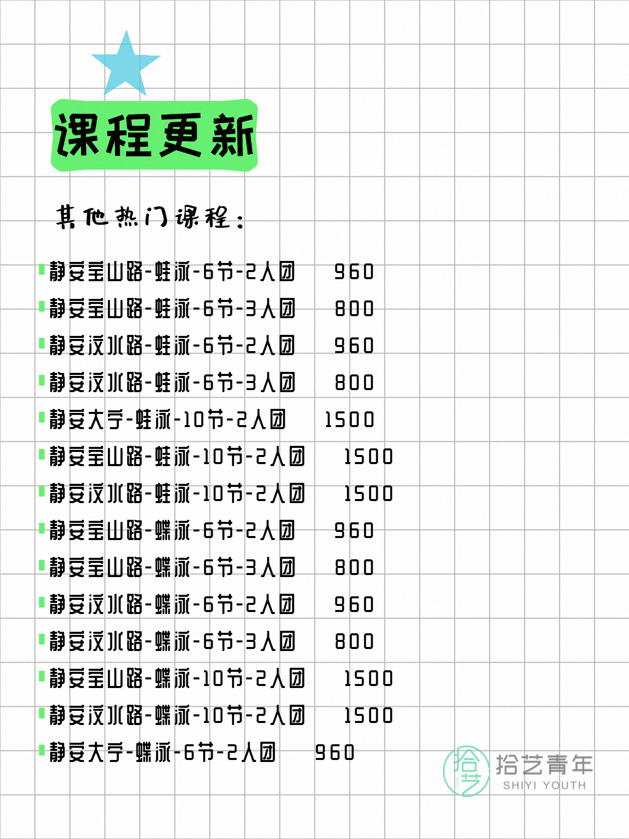 7月7日上海静安夜校课程合集 - 图片9