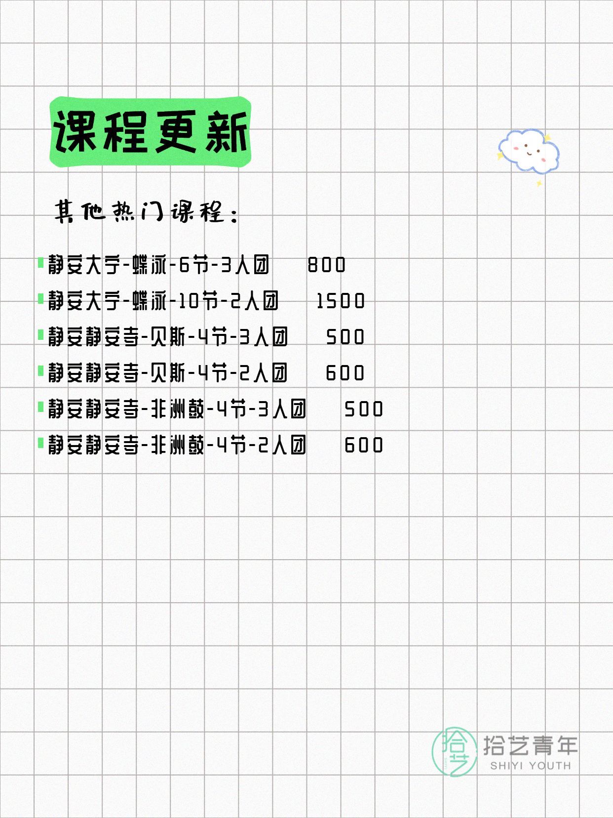 7月7日上海静安夜校课程合集 - 图片10