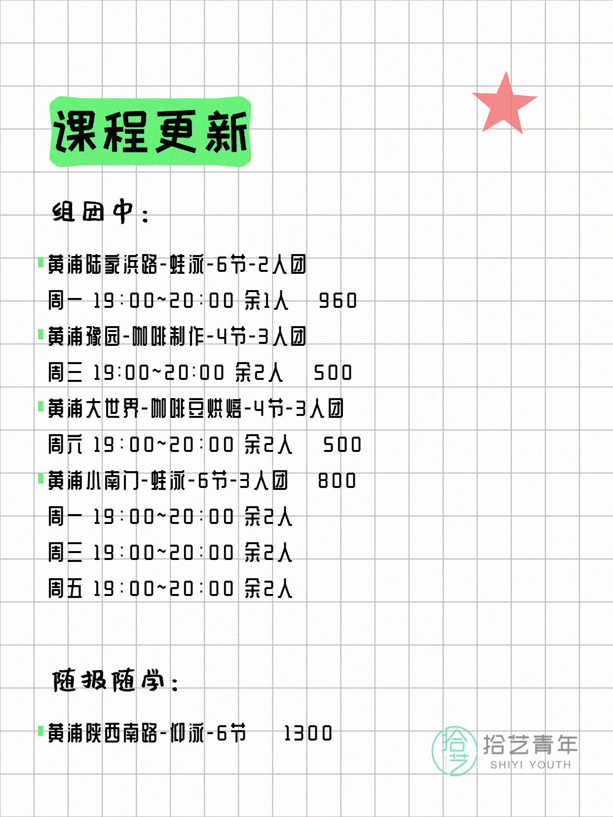 7月7日上海黄浦夜校课程合集 - 图片2