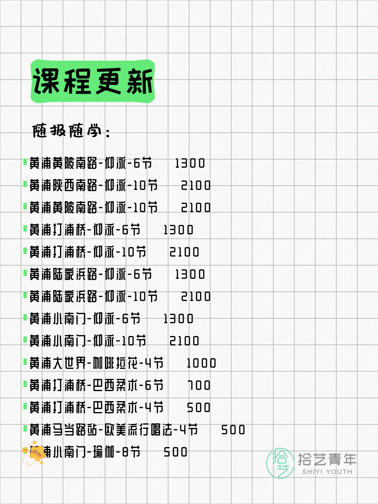 7月7日上海黄浦夜校课程合集 - 图片3