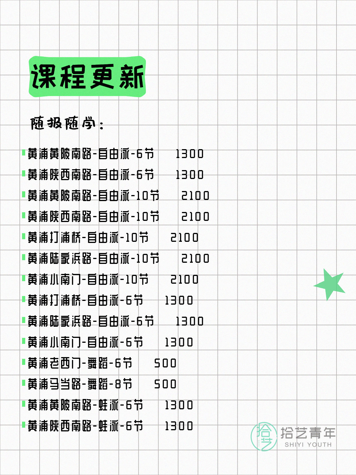 7月7日上海黄浦夜校课程合集 - 图片4