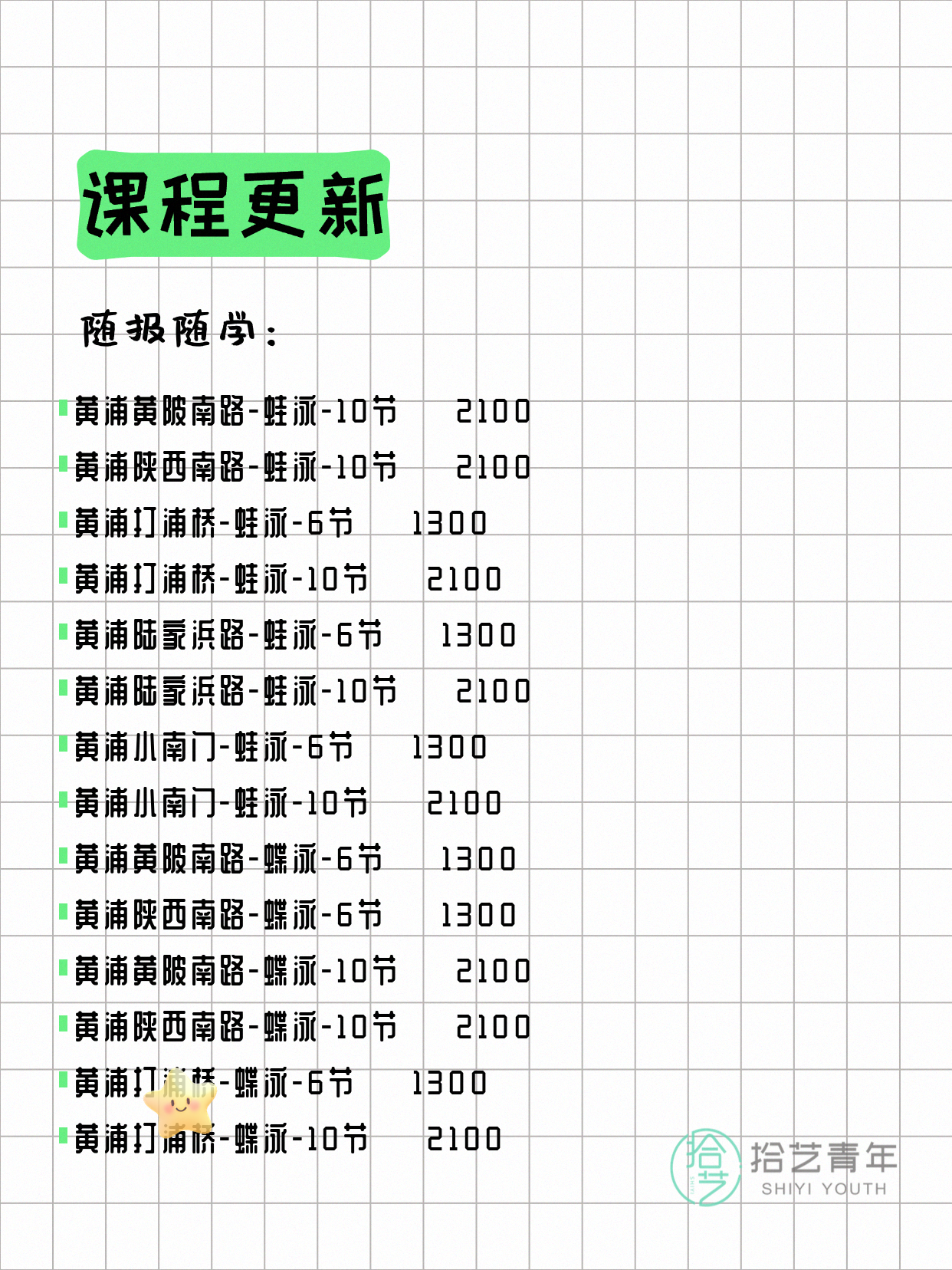 7月7日上海黄浦夜校课程合集 - 图片5