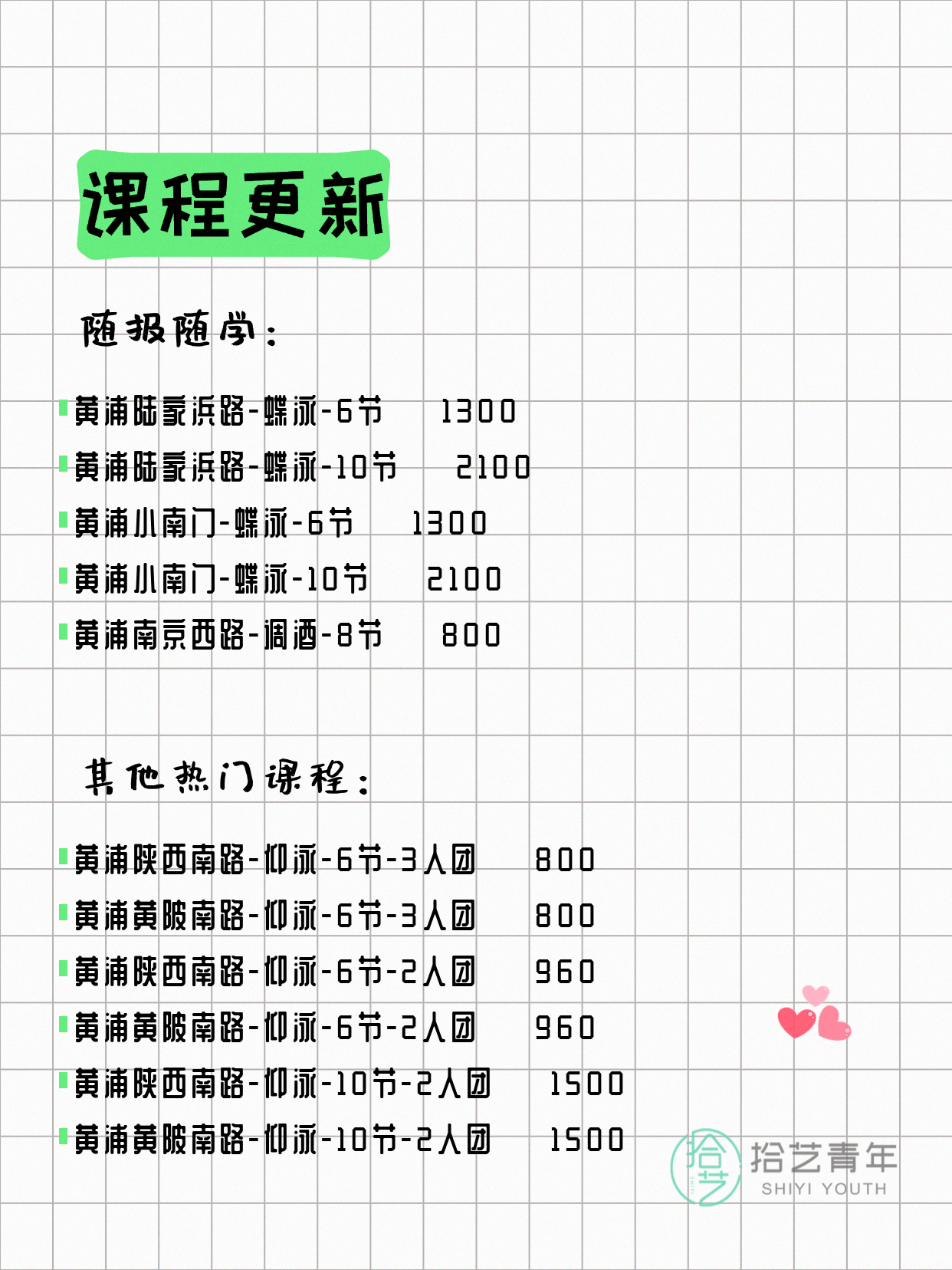 7月7日上海黄浦夜校课程合集 - 图片6