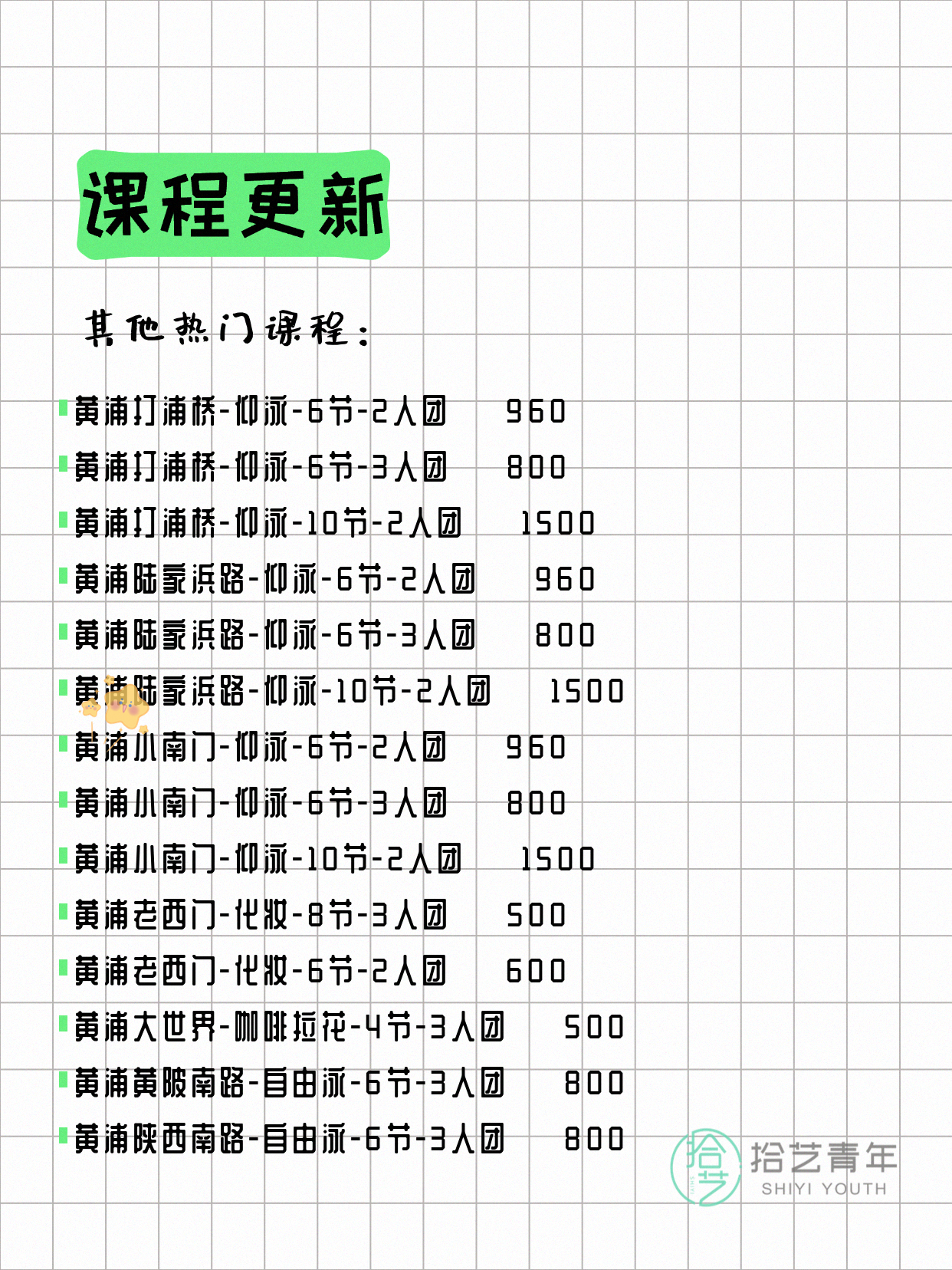 7月7日上海黄浦夜校课程合集 - 图片7