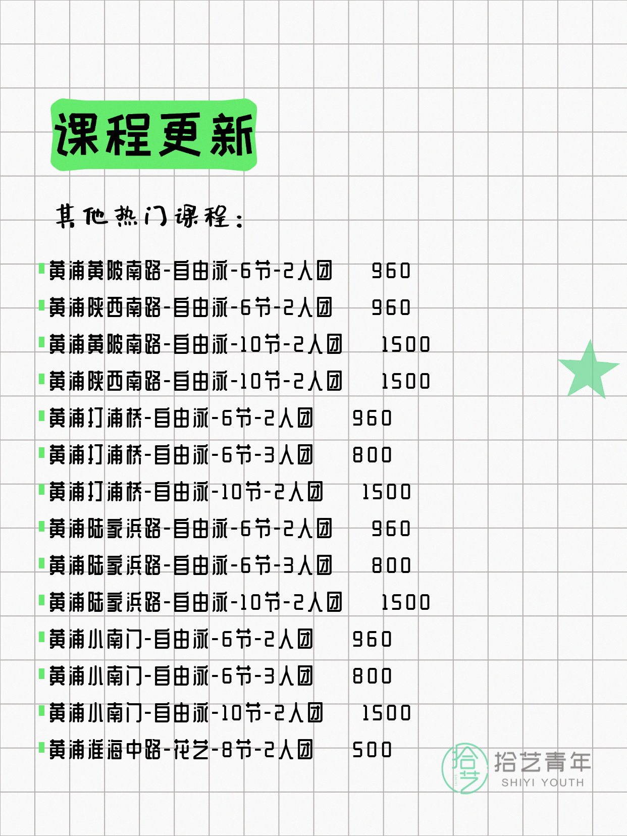 7月7日上海黄浦夜校课程合集 - 图片8