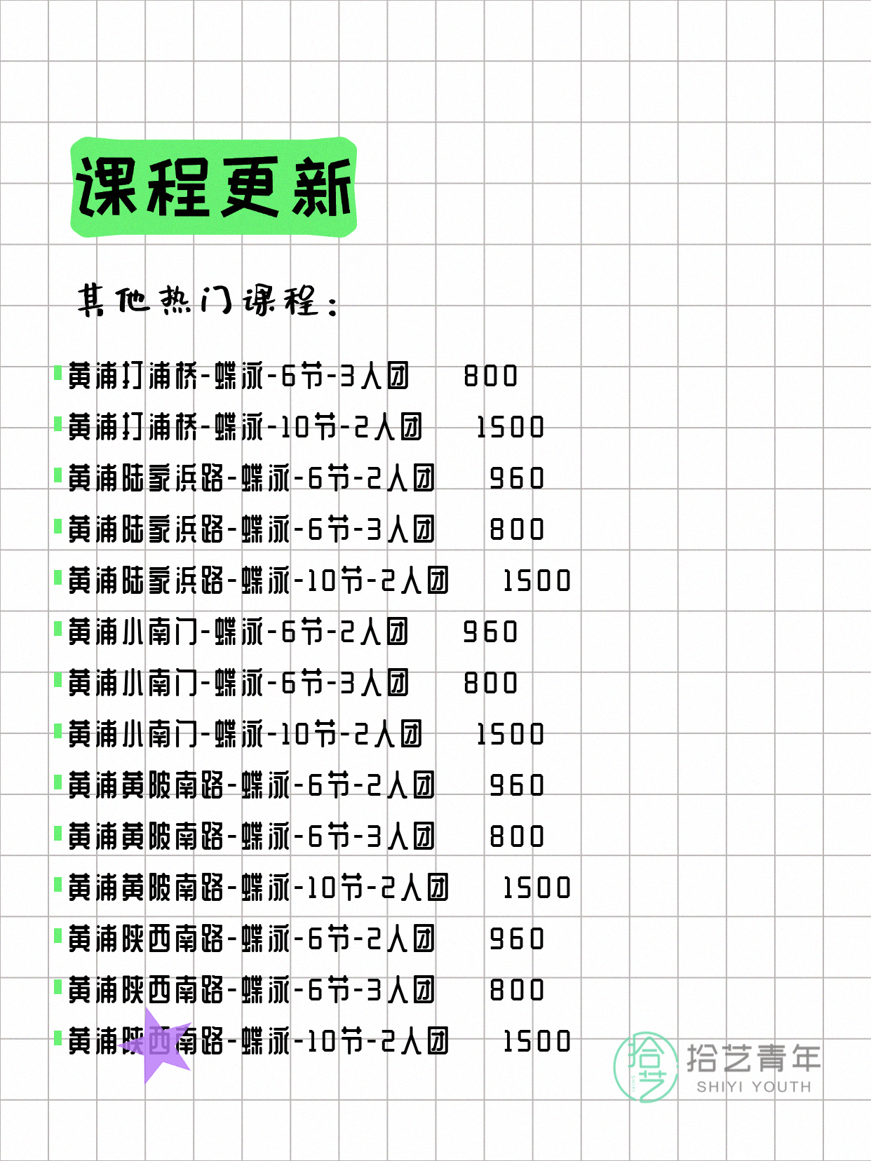 7月7日上海黄浦夜校课程合集 - 图片10