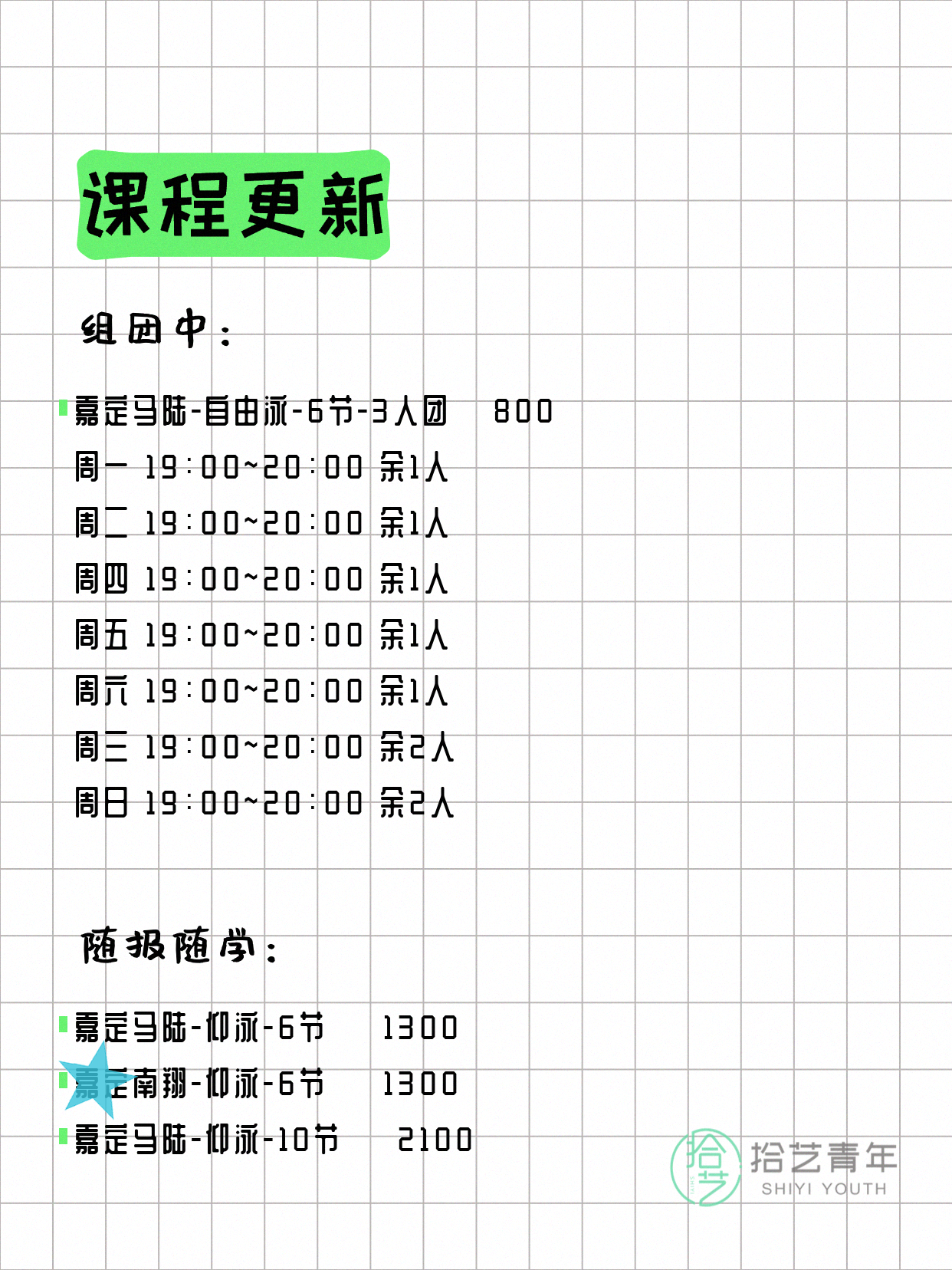 7月7日上海嘉定夜校课程合集 - 图片2