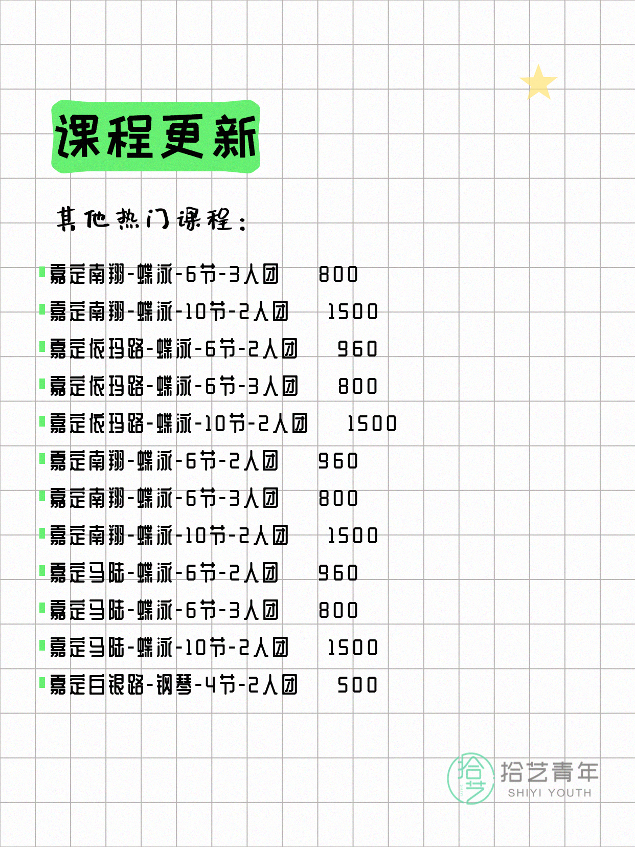 7月7日上海嘉定夜校课程合集 - 图片11