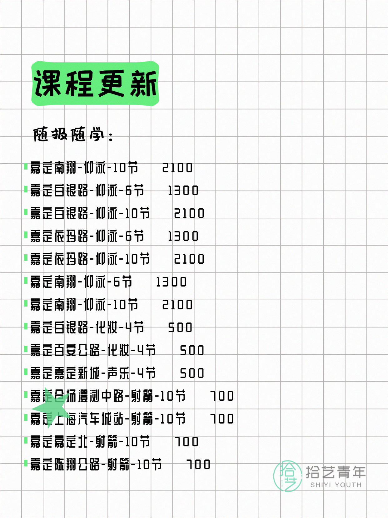 7月7日上海嘉定夜校课程合集 - 图片3
