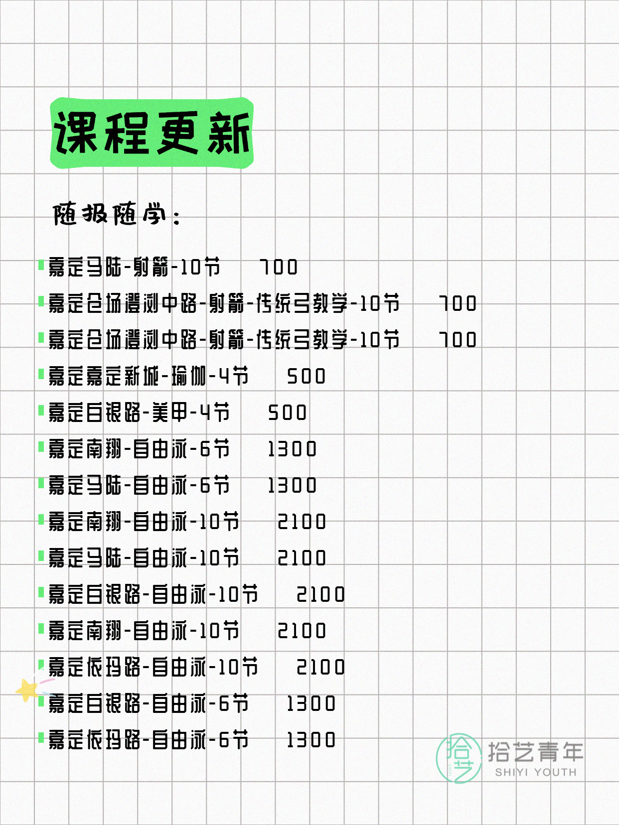 7月7日上海嘉定夜校课程合集 - 图片4