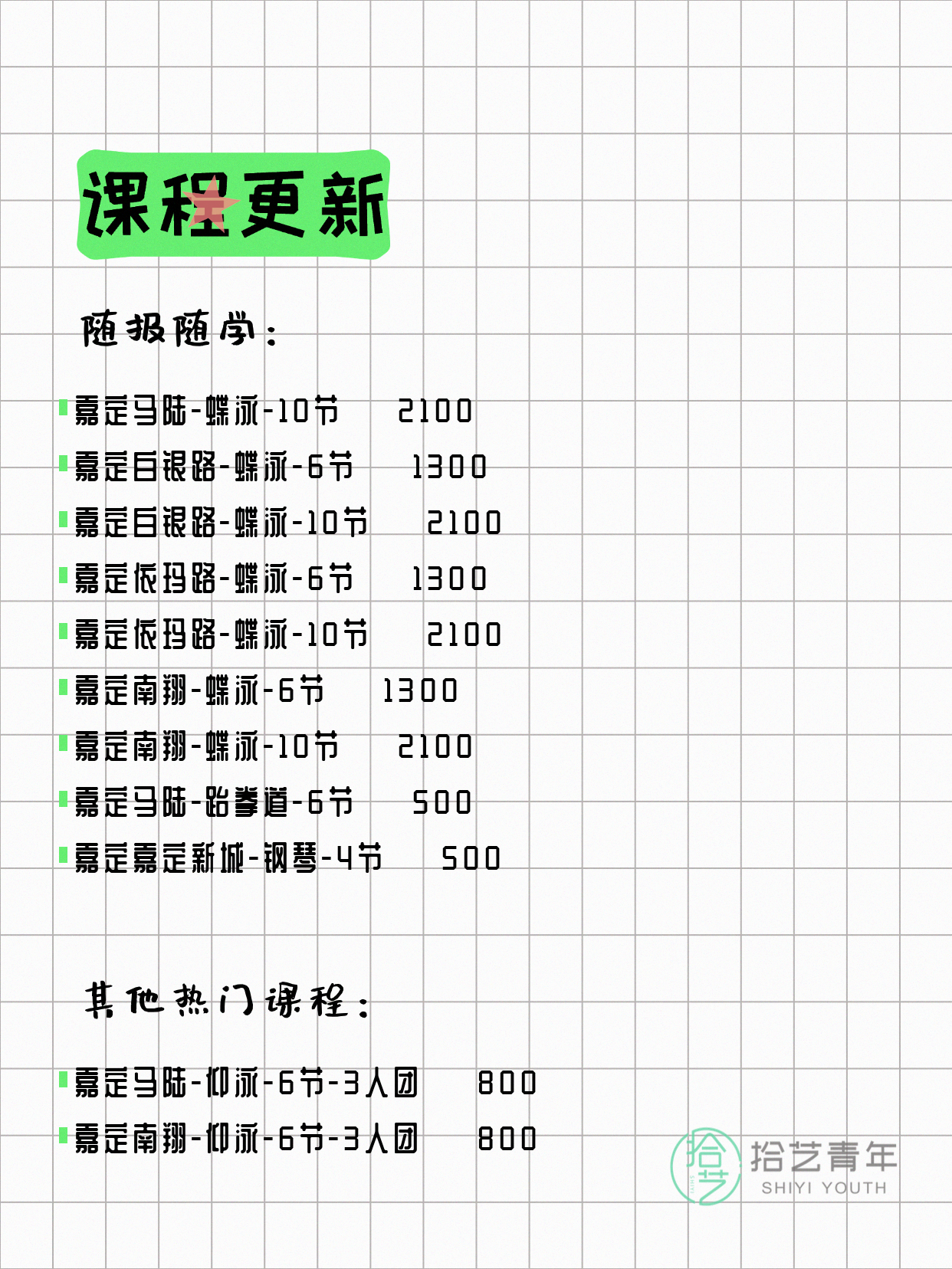 7月7日上海嘉定夜校课程合集 - 图片6