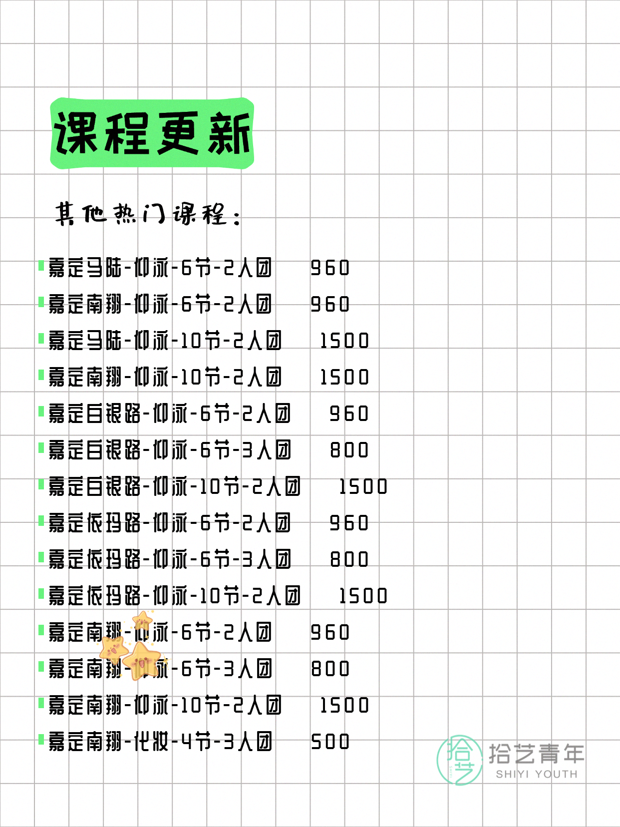 7月7日上海嘉定夜校课程合集 - 图片7