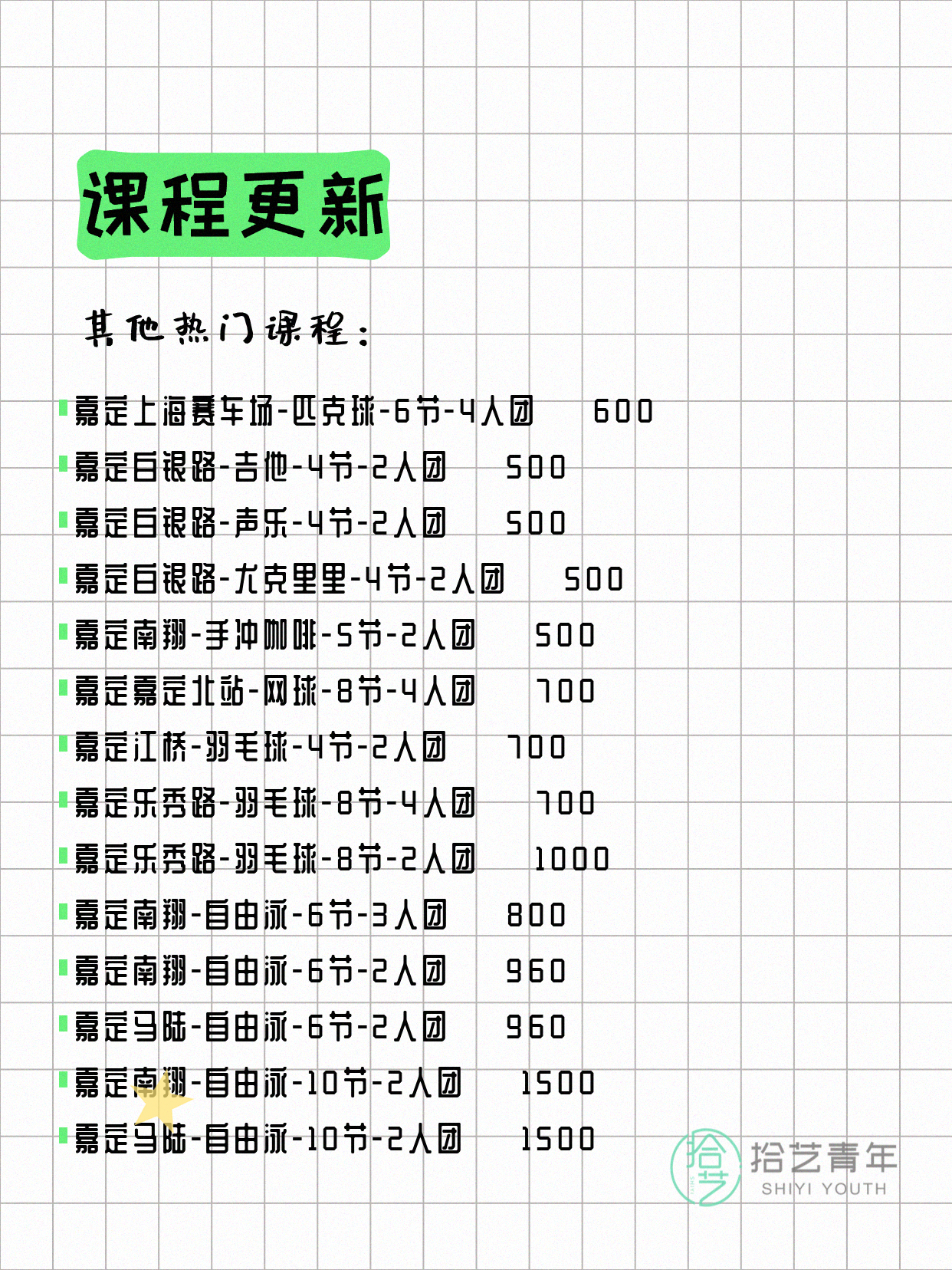 7月7日上海嘉定夜校课程合集 - 图片8