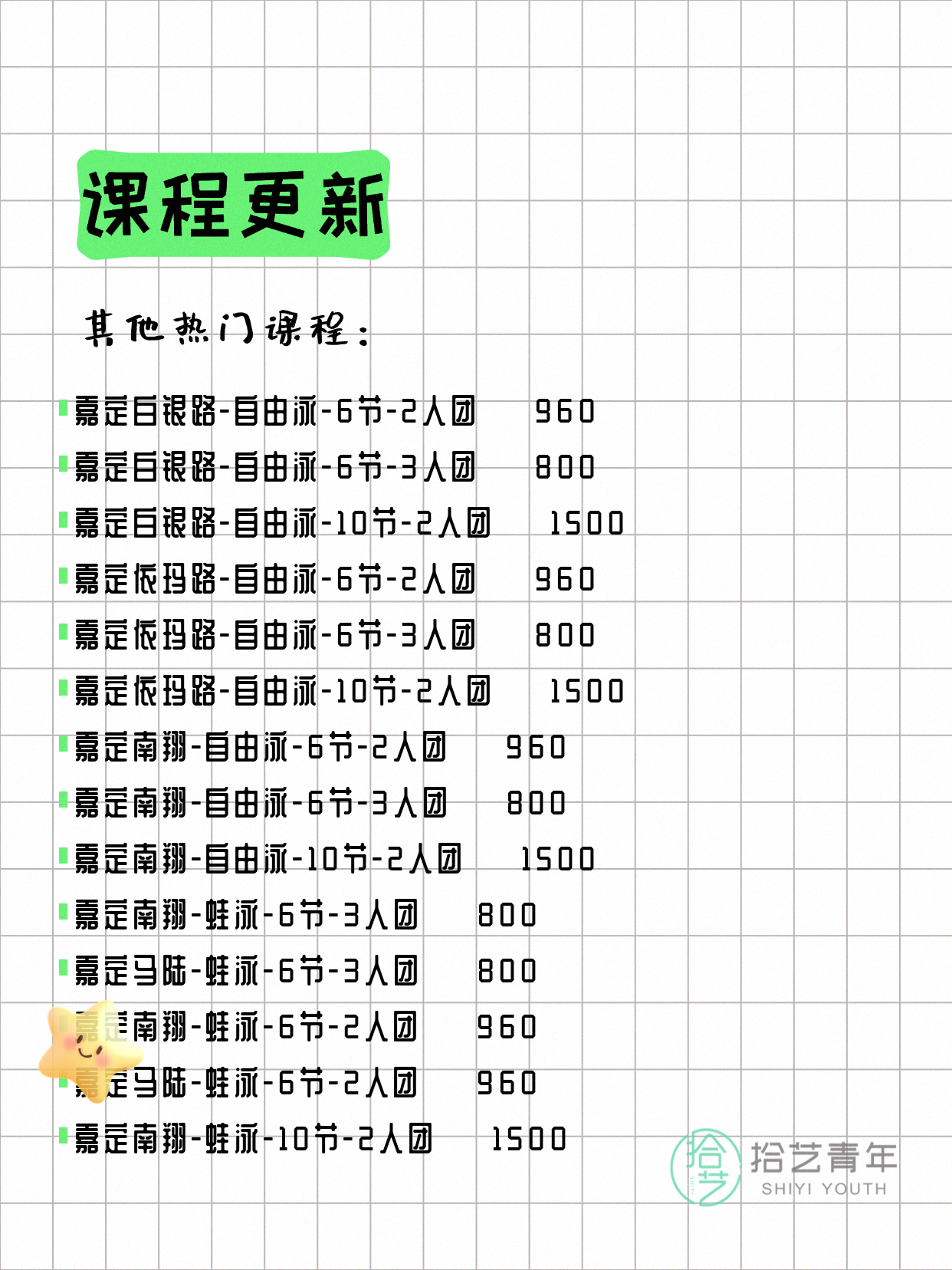 7月7日上海嘉定夜校课程合集 - 图片9