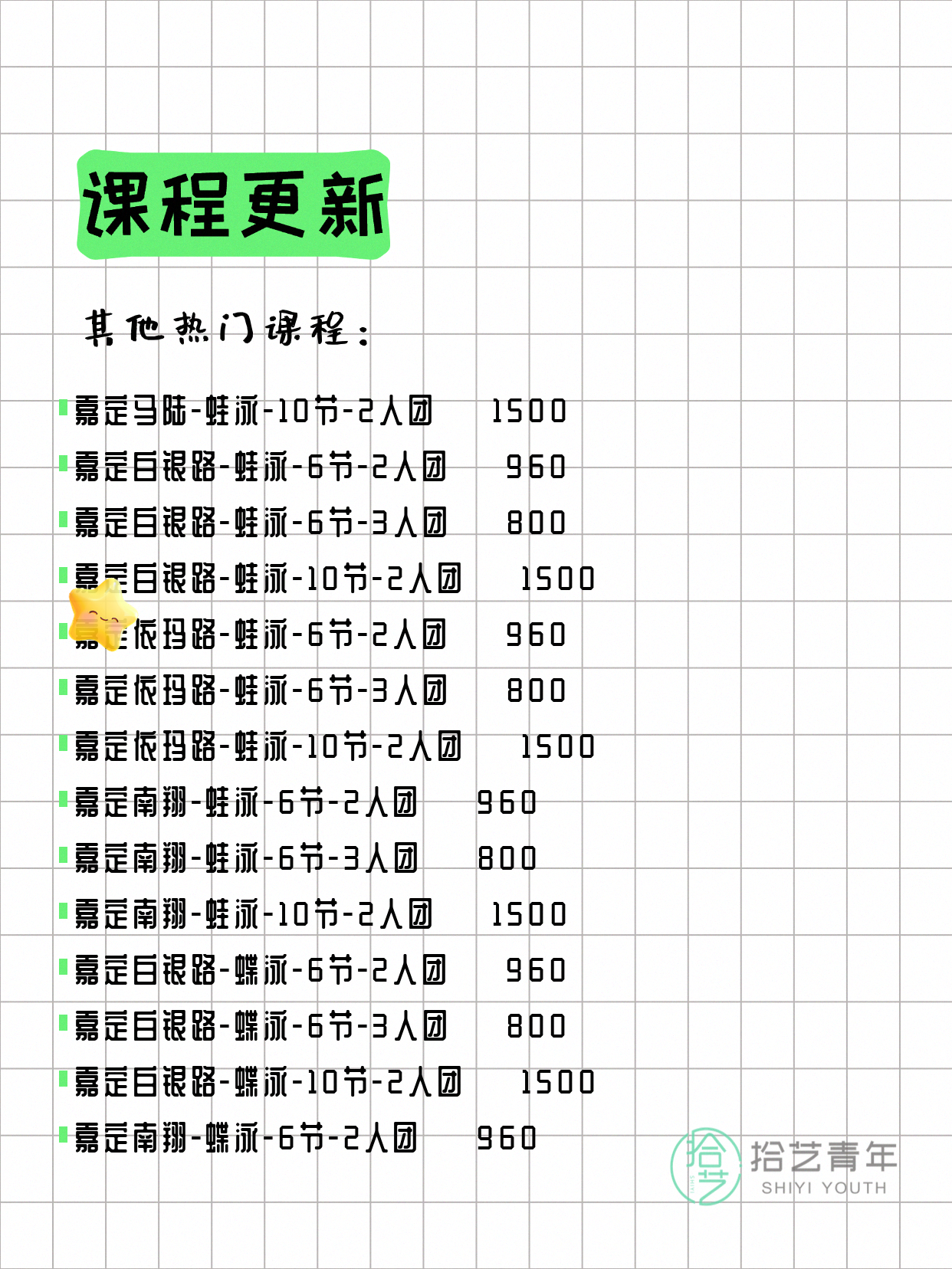 7月7日上海嘉定夜校课程合集 - 图片10