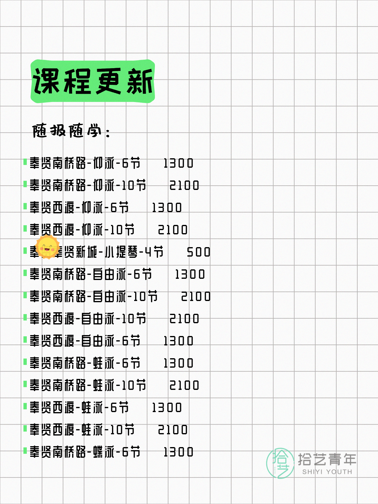 7月7日上海奉贤夜校课程合集 - 图片2