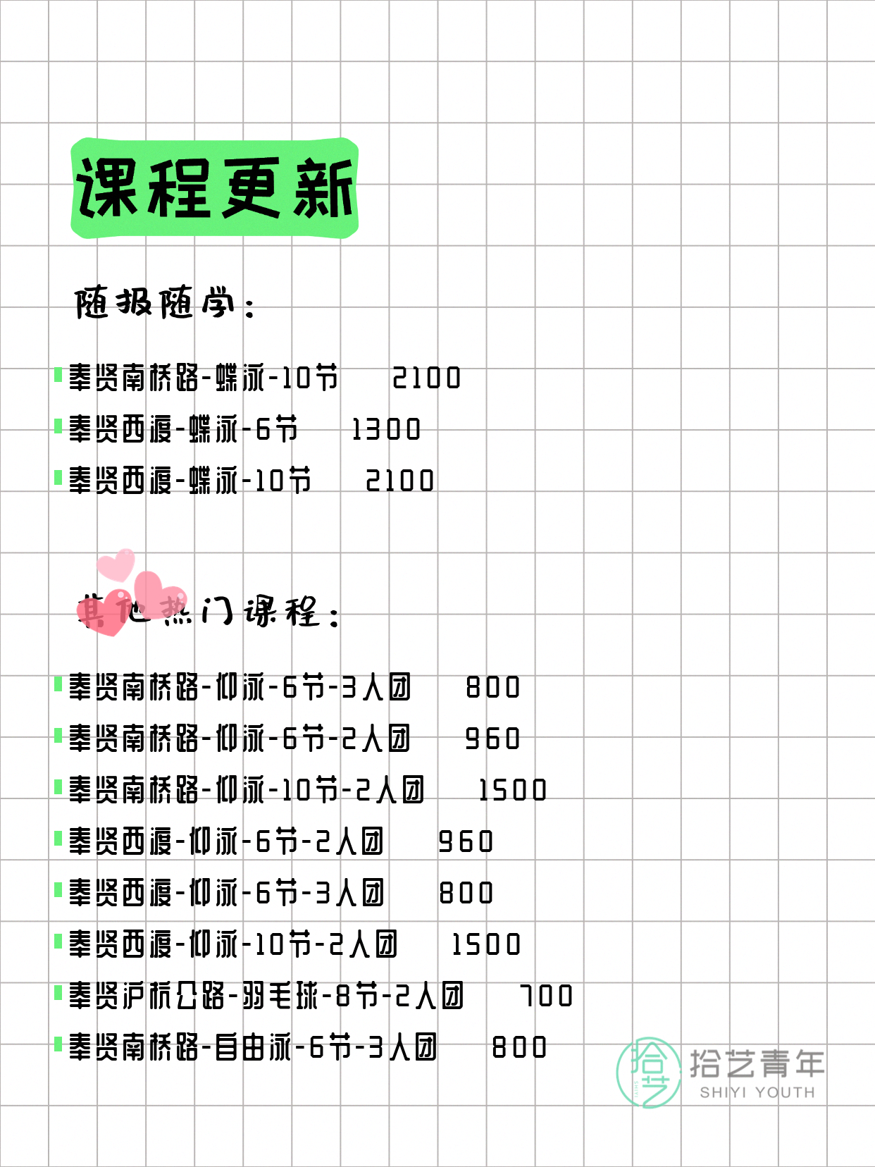 7月7日上海奉贤夜校课程合集 - 图片3