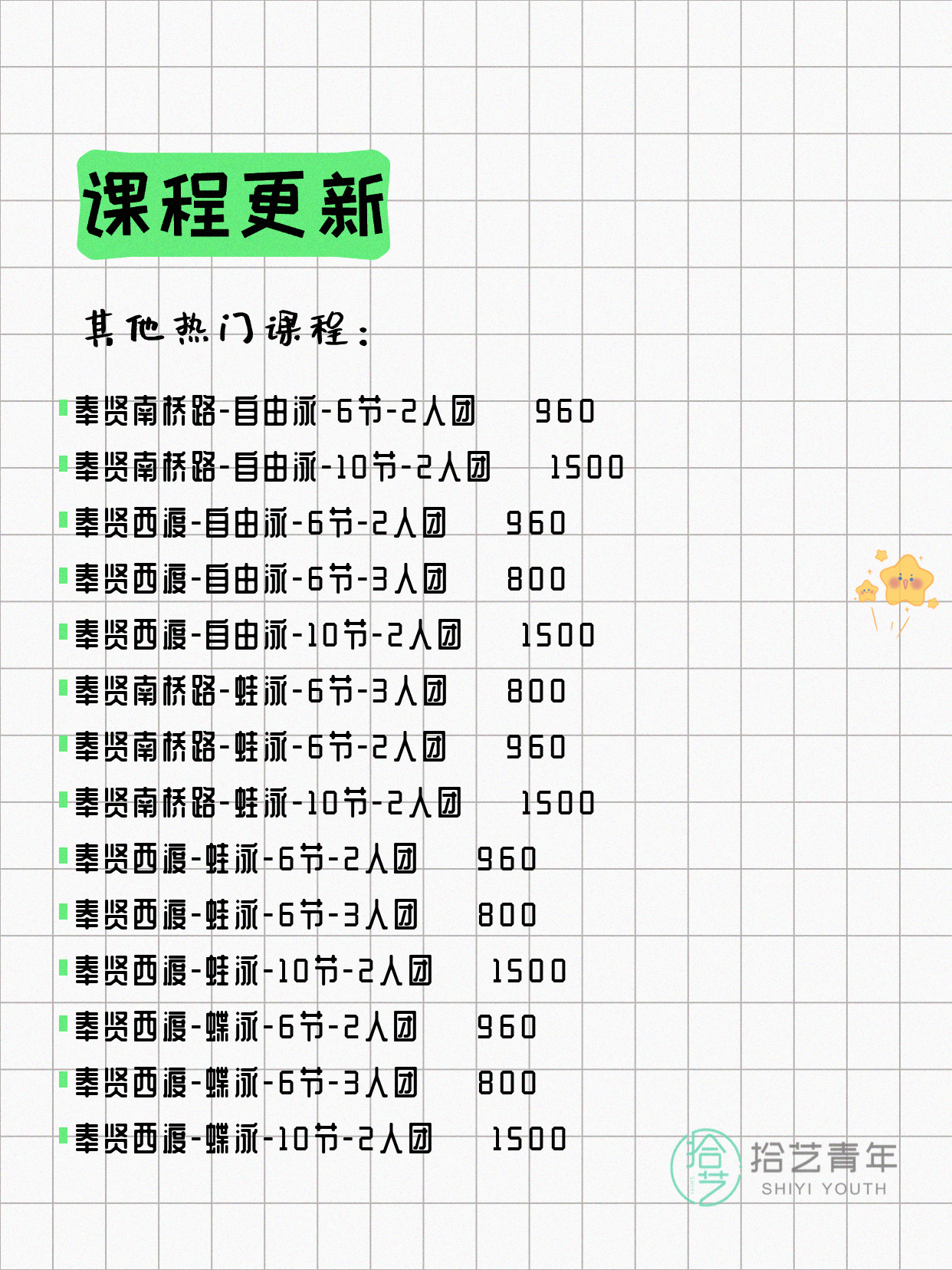 7月7日上海奉贤夜校课程合集 - 图片4