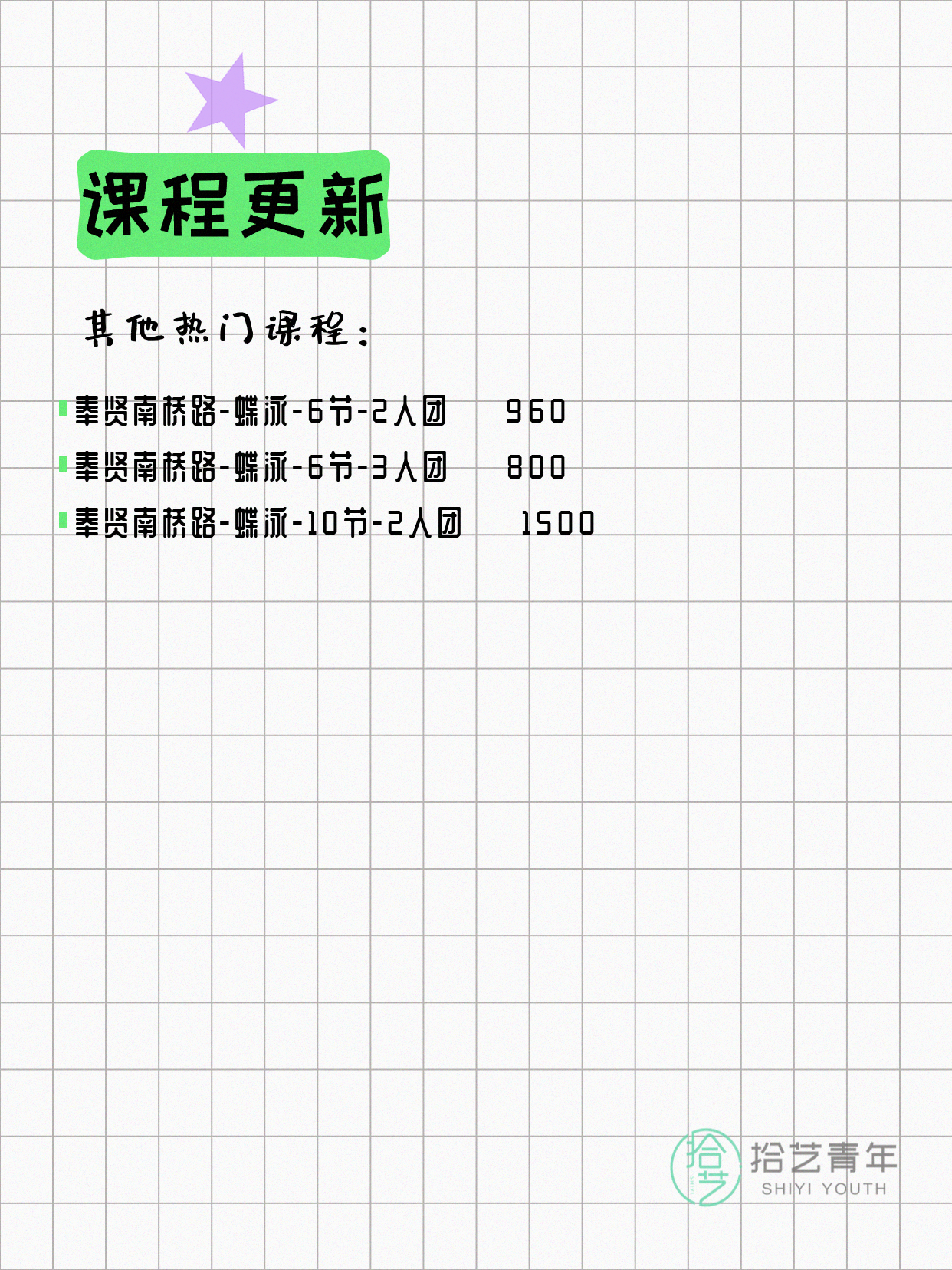 7月7日上海奉贤夜校课程合集 - 图片5