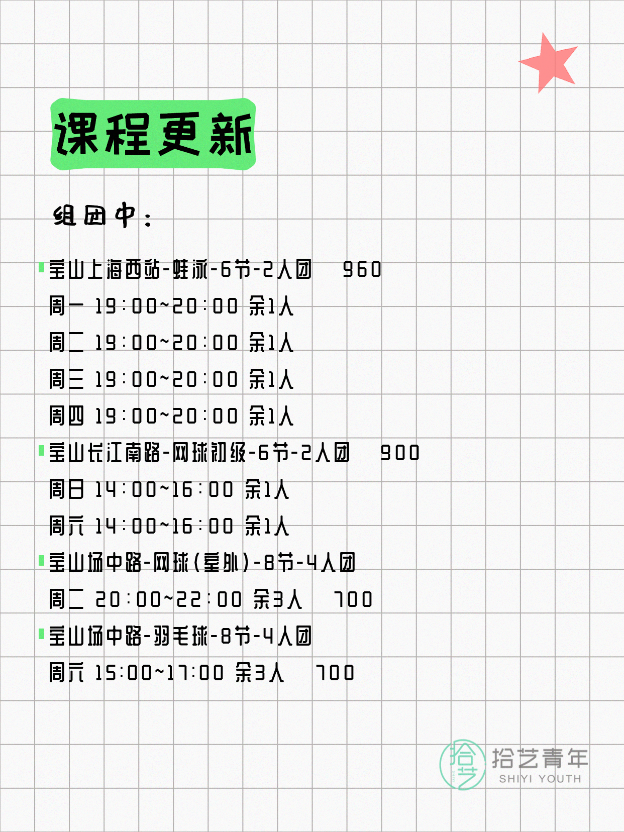 7月7日上海宝山夜校课程合集 - 图片2