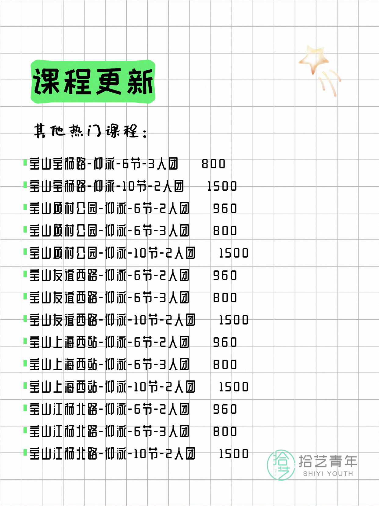 7月7日上海宝山夜校课程合集 - 图片11