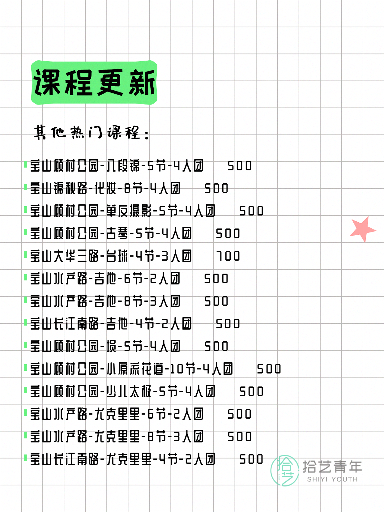 7月7日上海宝山夜校课程合集 - 图片12