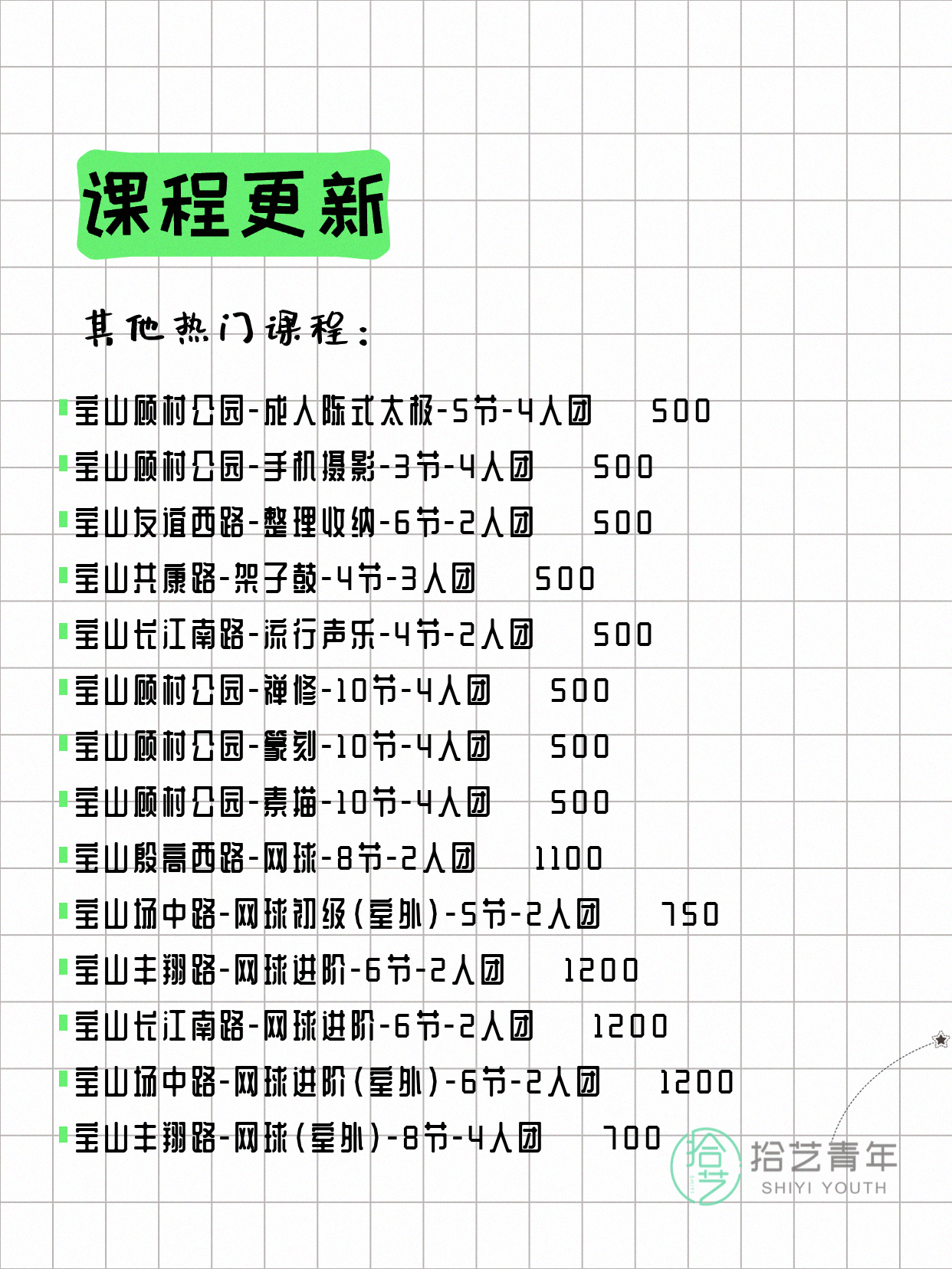 7月7日上海宝山夜校课程合集 - 图片13
