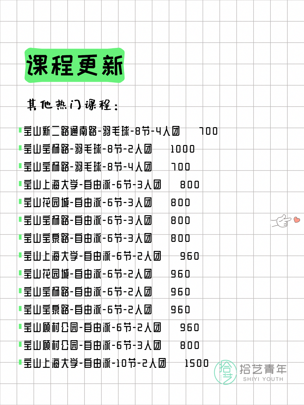 7月7日上海宝山夜校课程合集 - 图片14