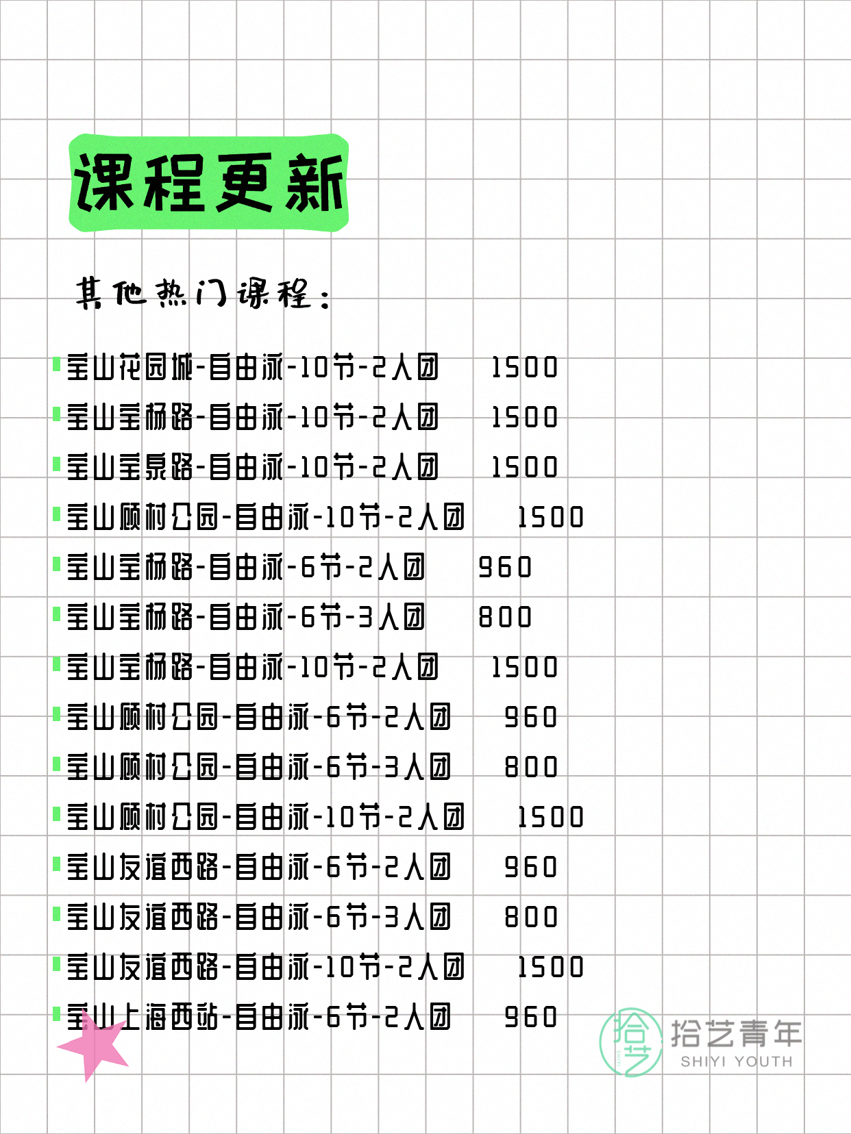 7月7日上海宝山夜校课程合集 - 图片15