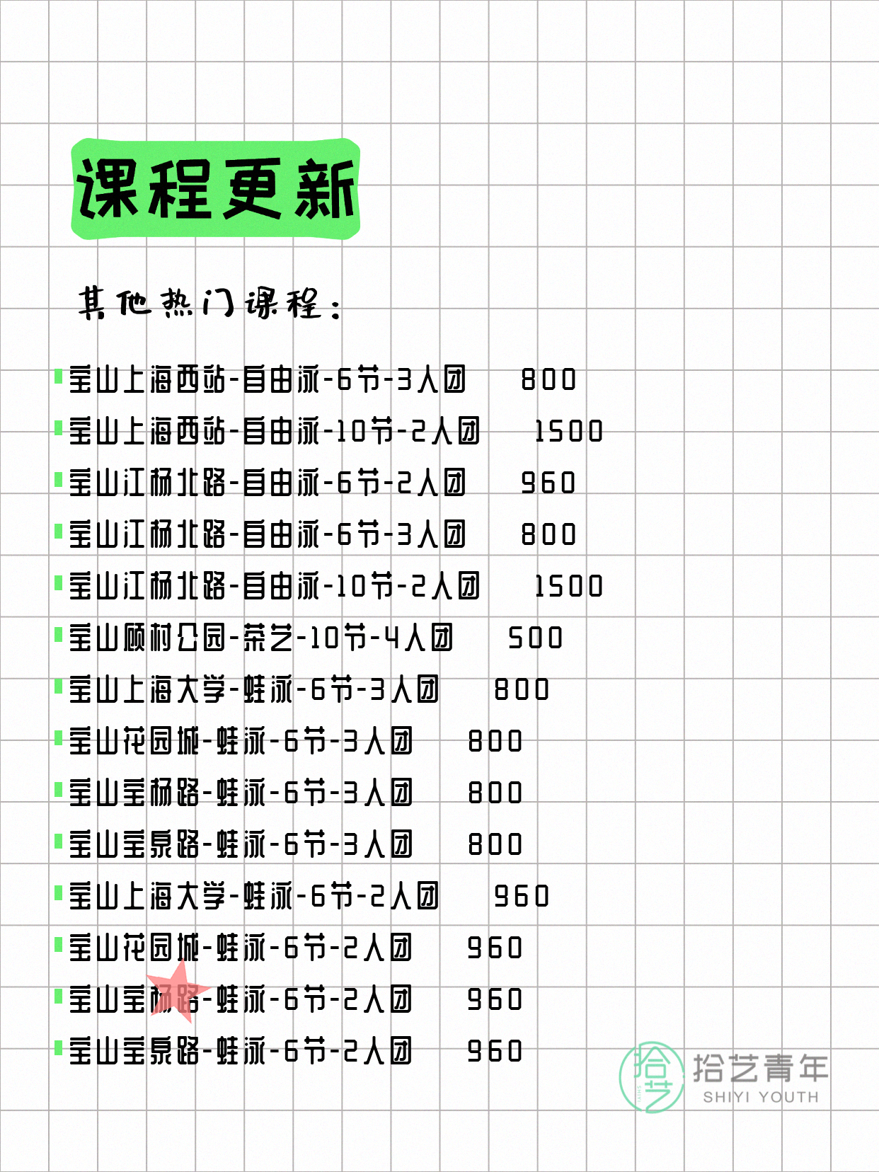 7月7日上海宝山夜校课程合集 - 图片16