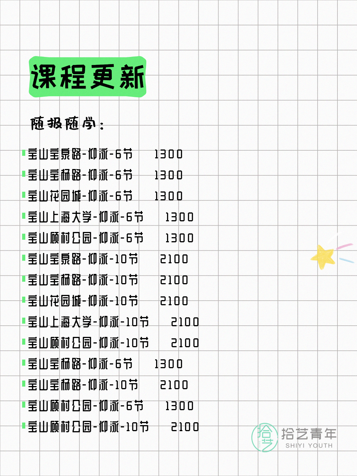 7月7日上海宝山夜校课程合集 - 图片3