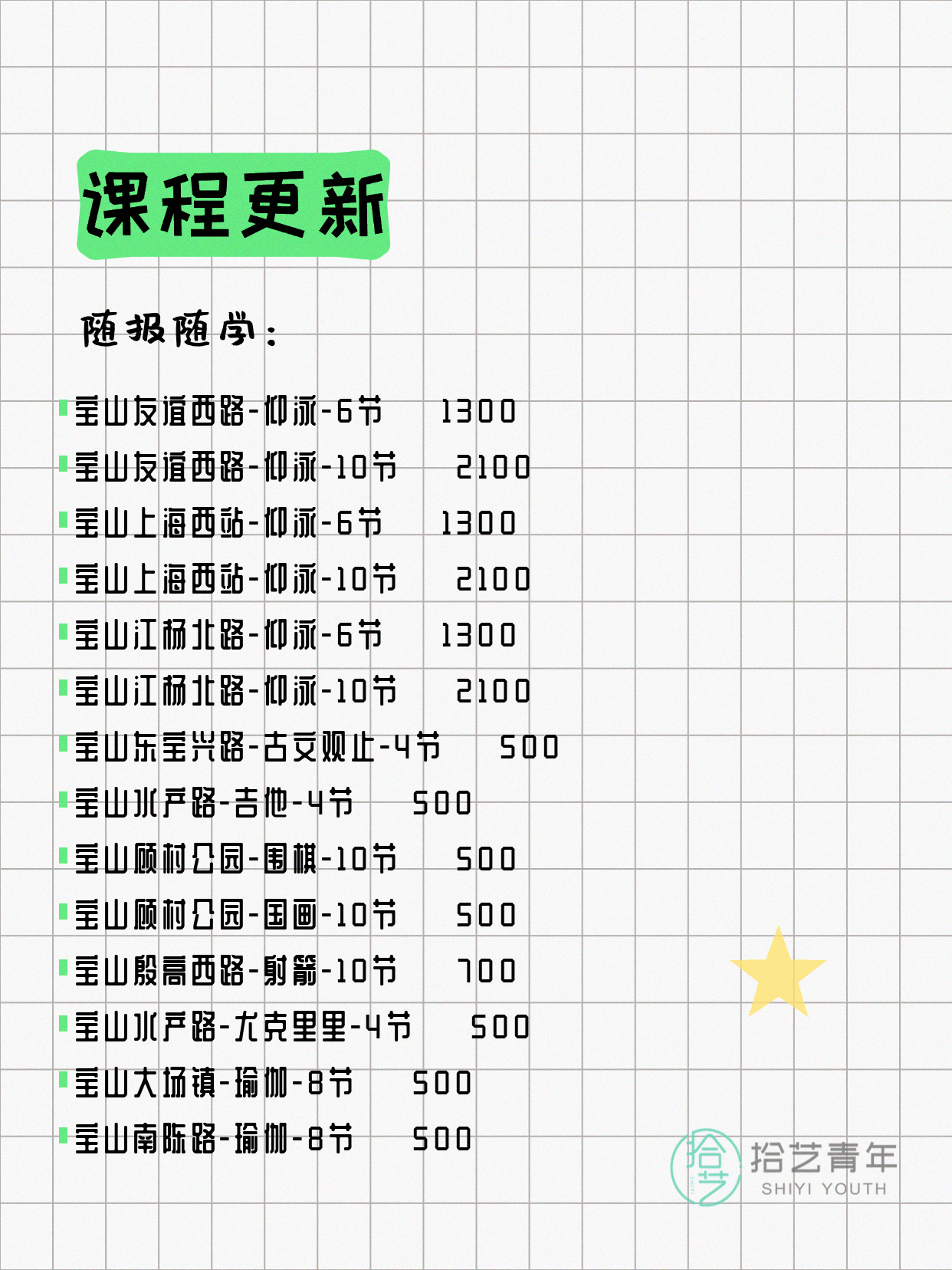 7月7日上海宝山夜校课程合集 - 图片4