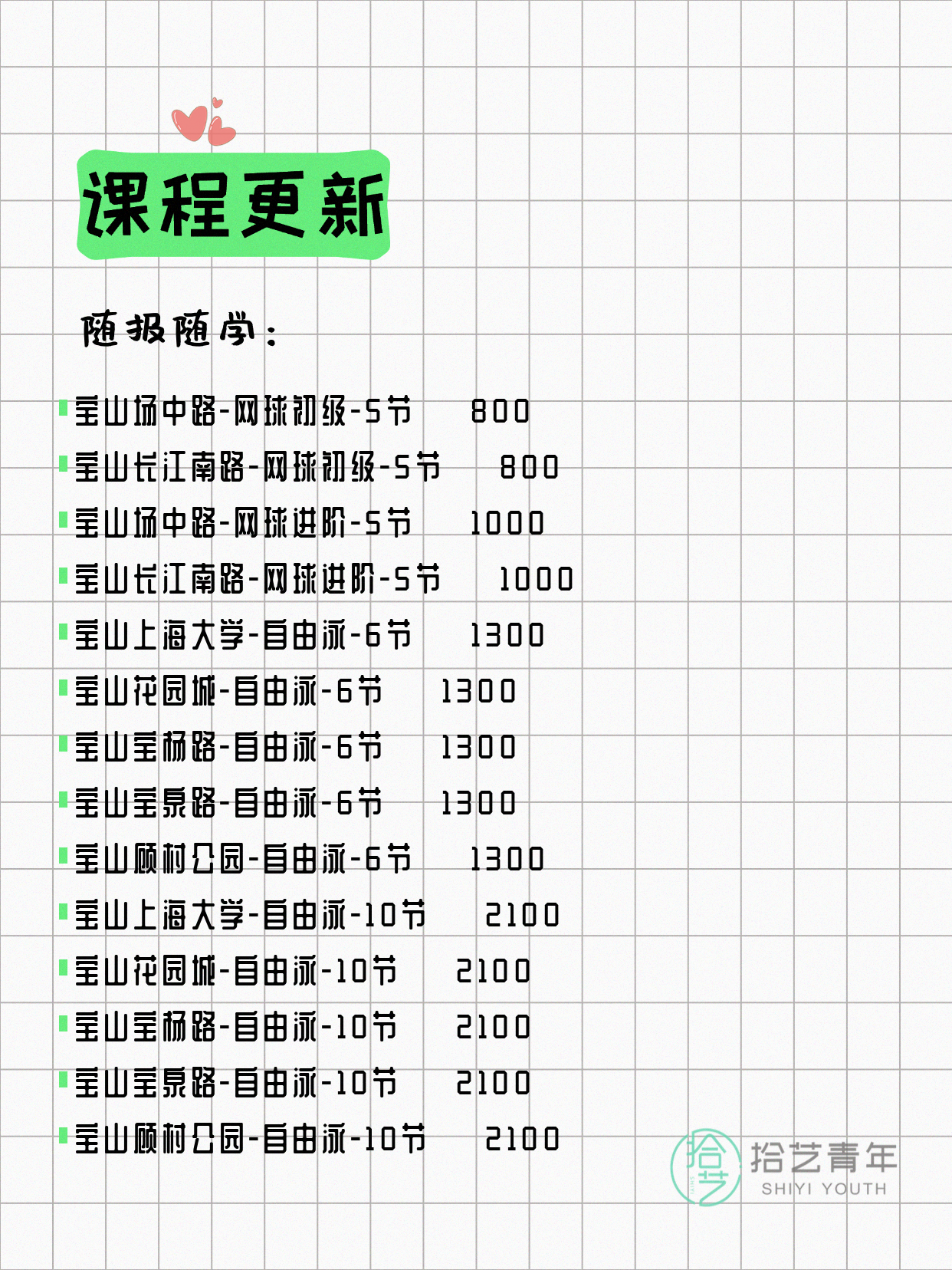 7月7日上海宝山夜校课程合集 - 图片5