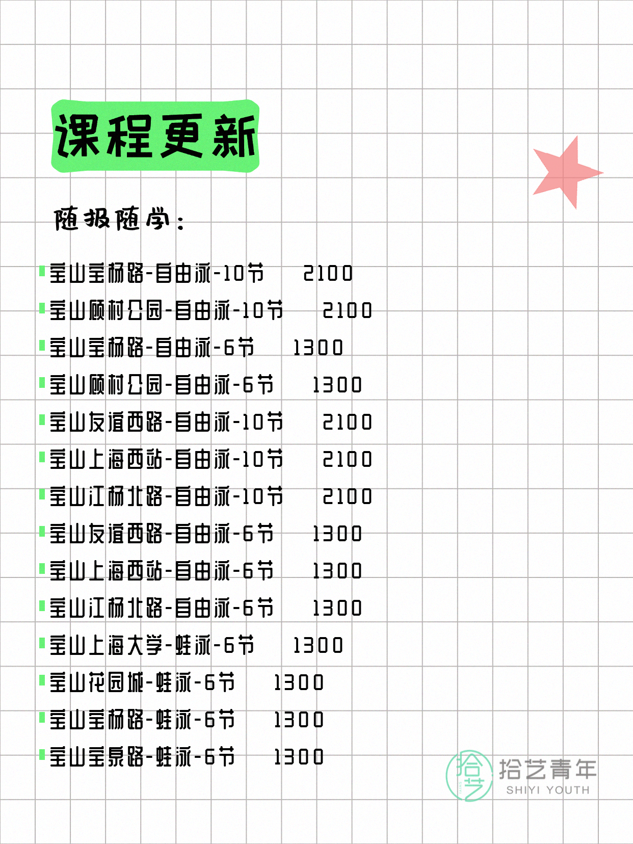 7月7日上海宝山夜校课程合集 - 图片6