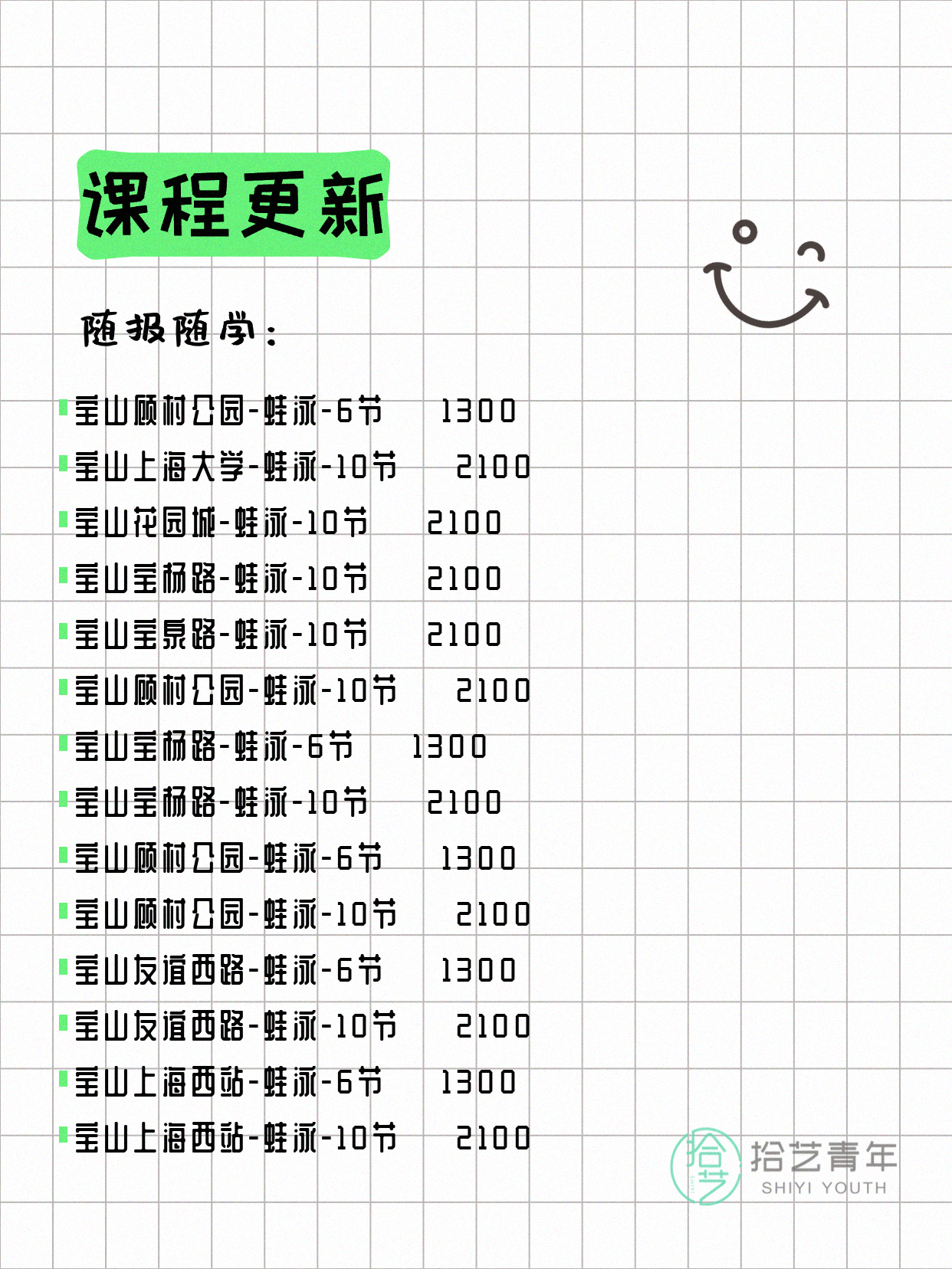 7月7日上海宝山夜校课程合集 - 图片7