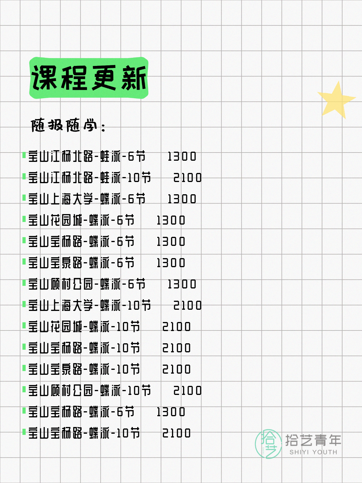 7月7日上海宝山夜校课程合集 - 图片8