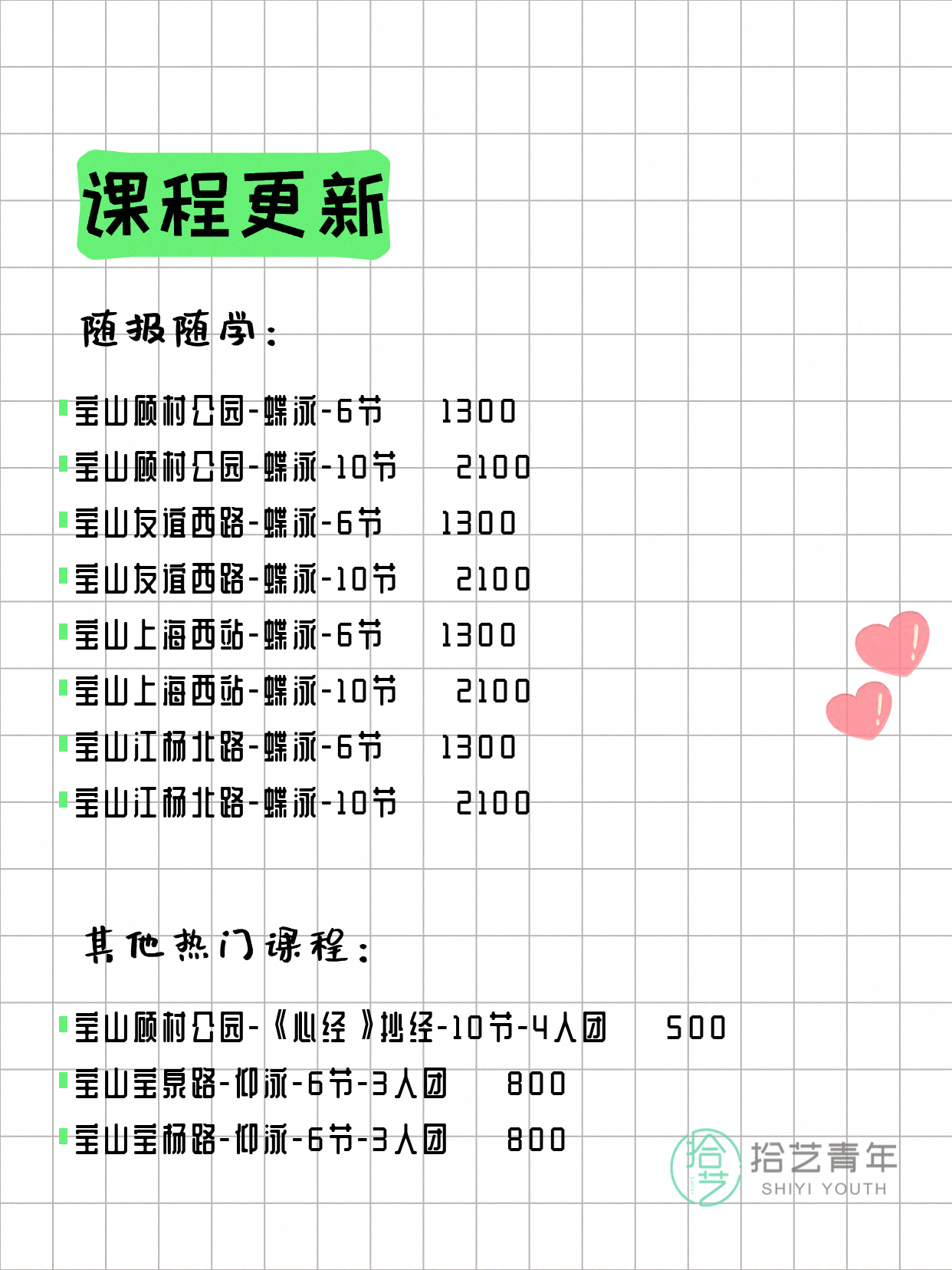 7月7日上海宝山夜校课程合集 - 图片9