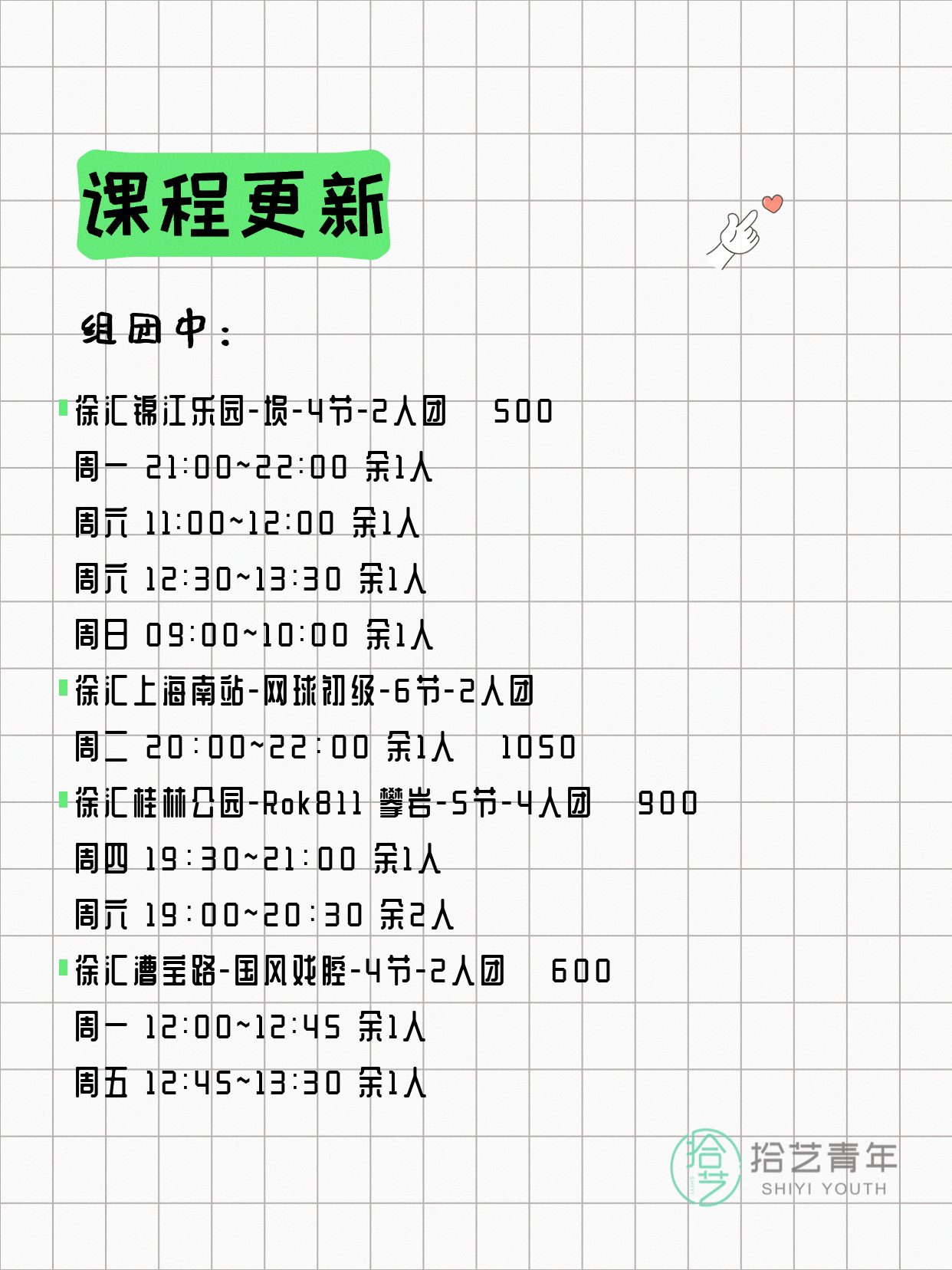 7月7日上海徐汇夜校课程合集 - 图片2