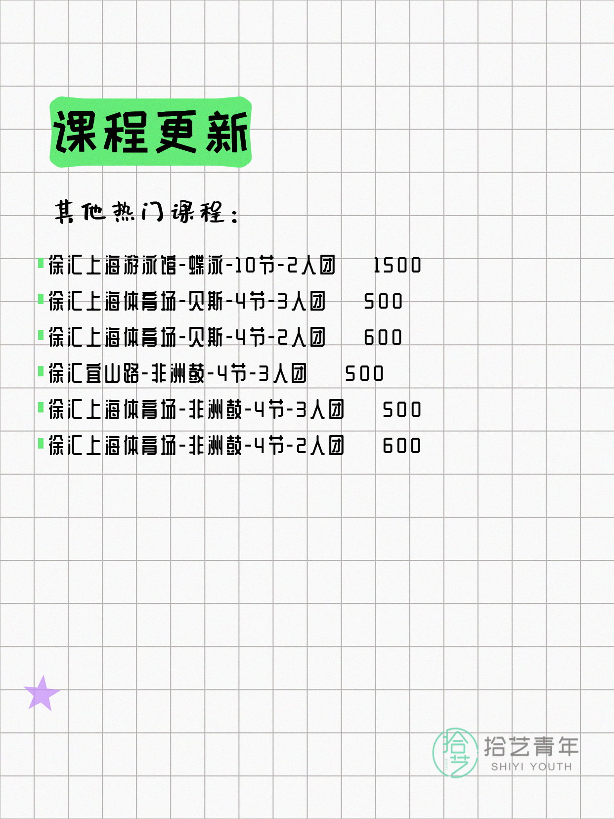 7月7日上海徐汇夜校课程合集 - 图片11