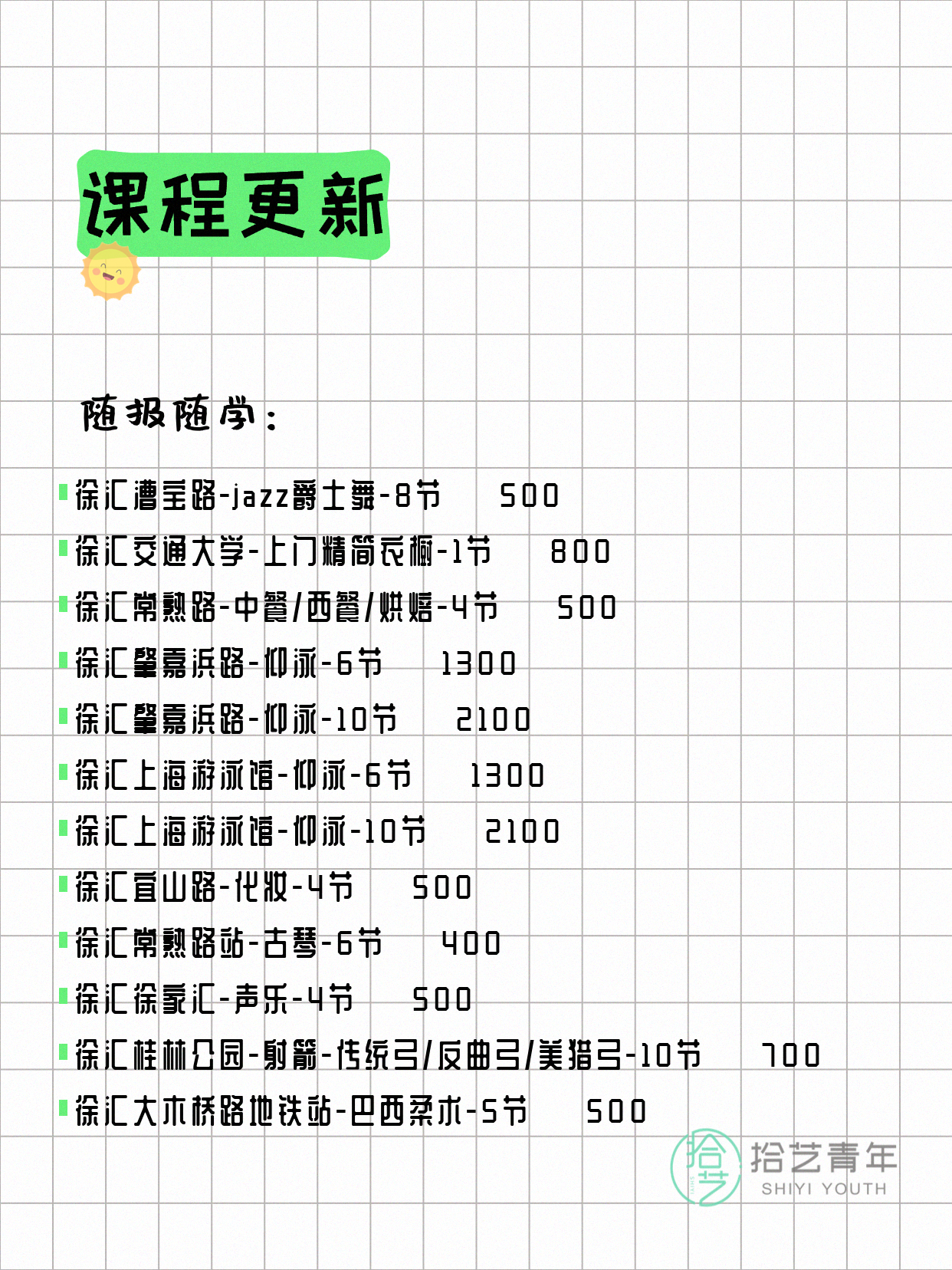 7月7日上海徐汇夜校课程合集 - 图片3