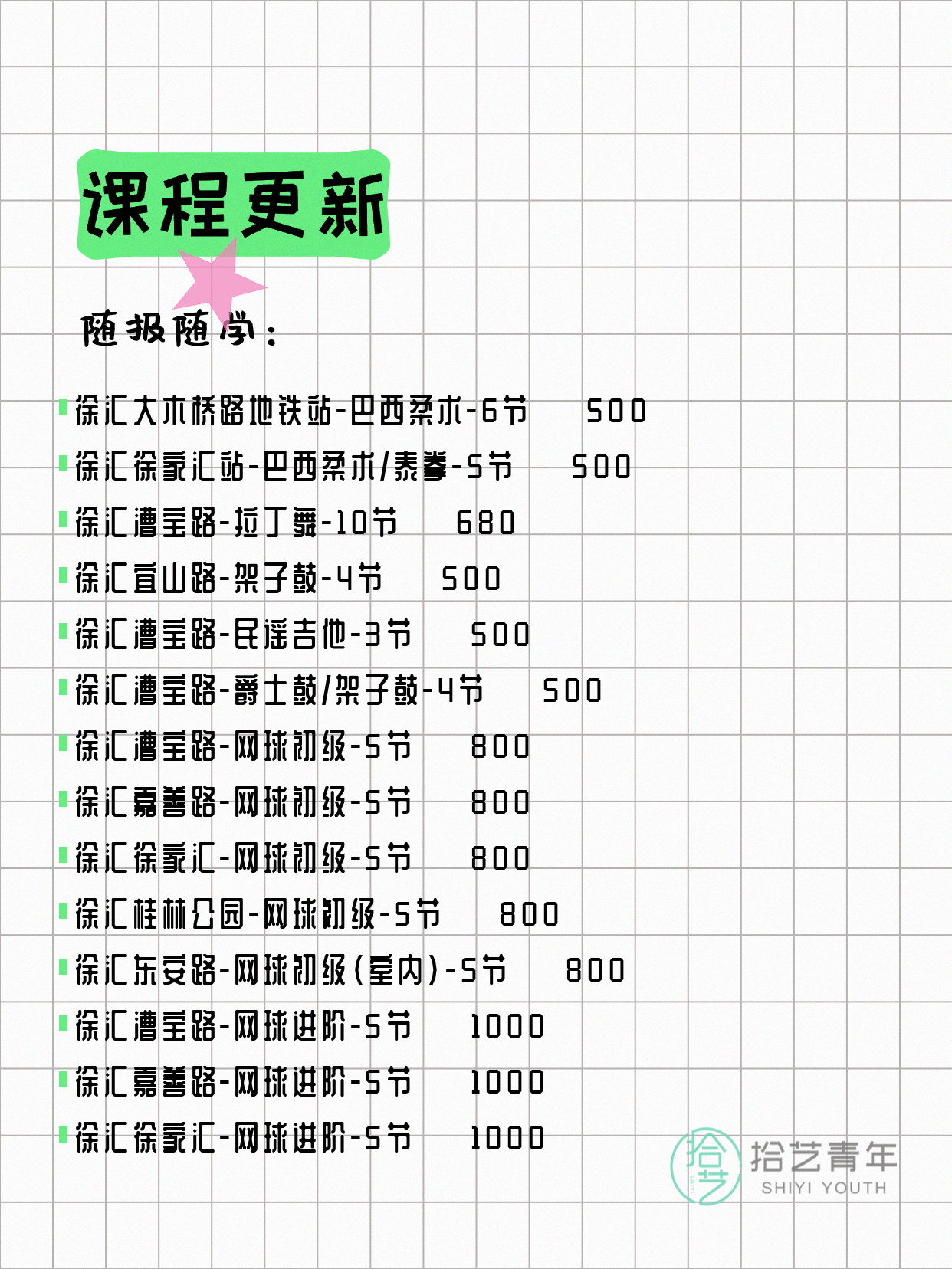 7月7日上海徐汇夜校课程合集 - 图片4