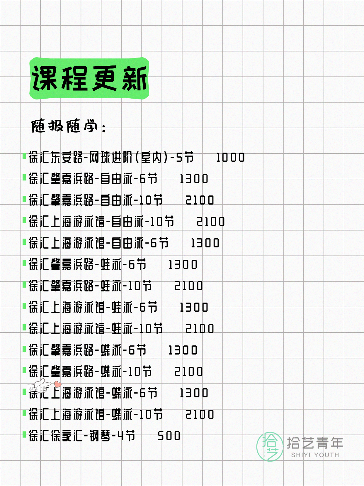 7月7日上海徐汇夜校课程合集 - 图片5