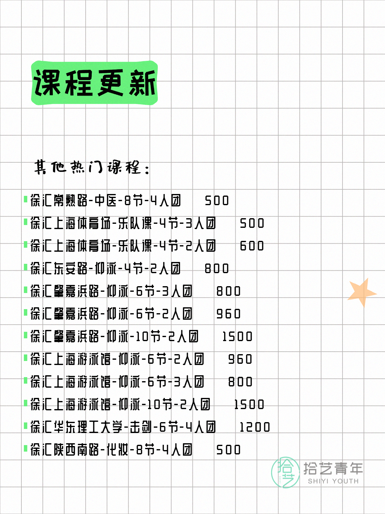 7月7日上海徐汇夜校课程合集 - 图片6