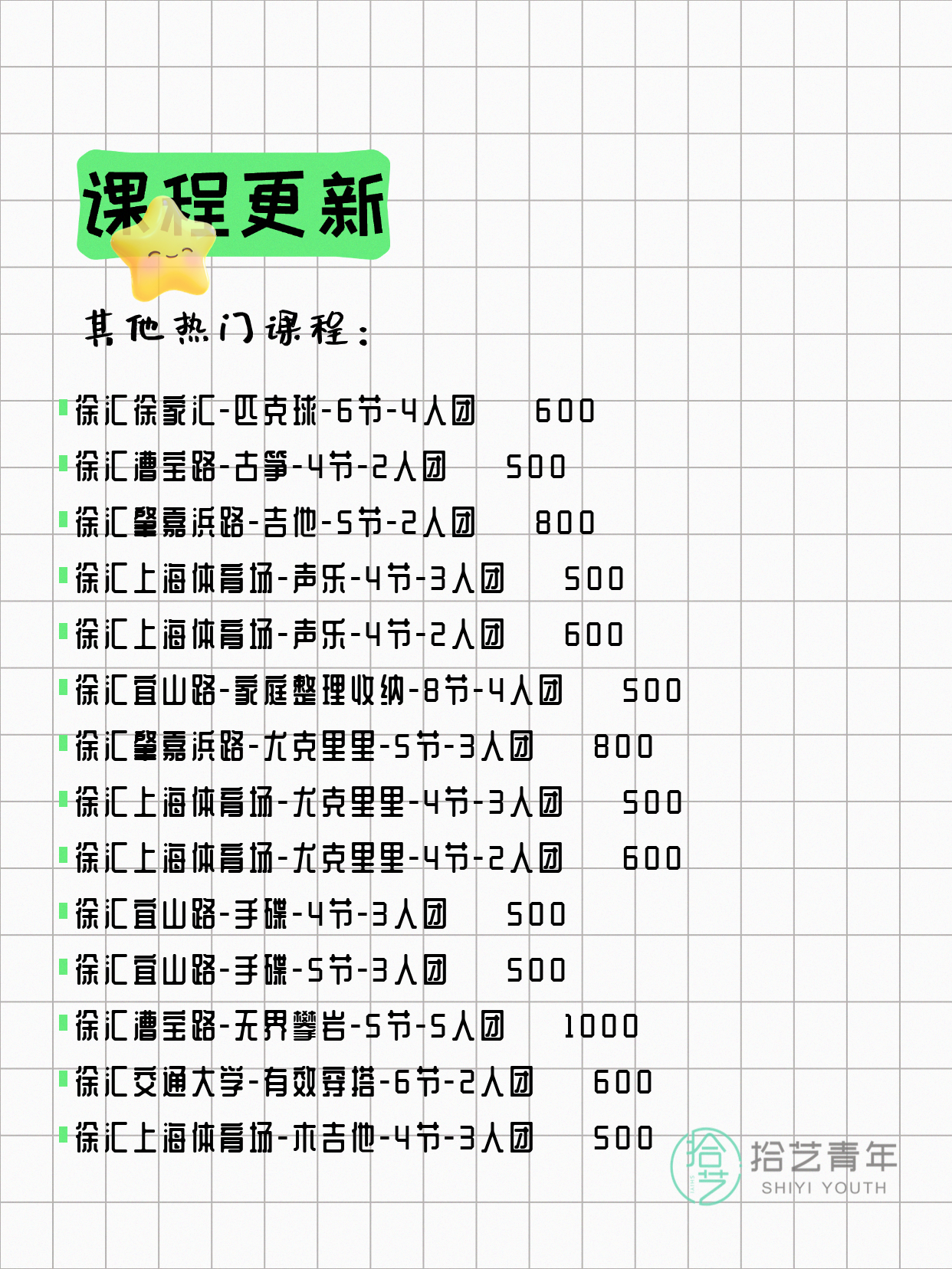 7月7日上海徐汇夜校课程合集 - 图片7