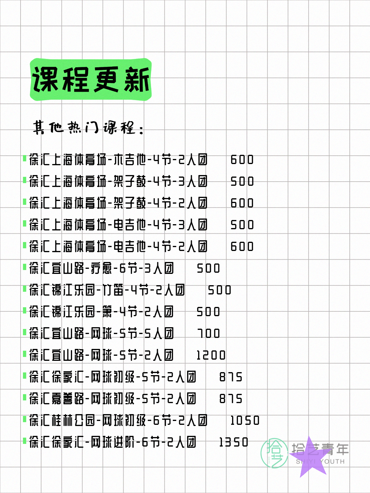 7月7日上海徐汇夜校课程合集 - 图片8