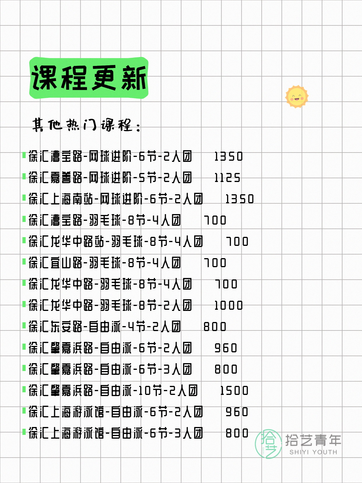 7月7日上海徐汇夜校课程合集 - 图片9