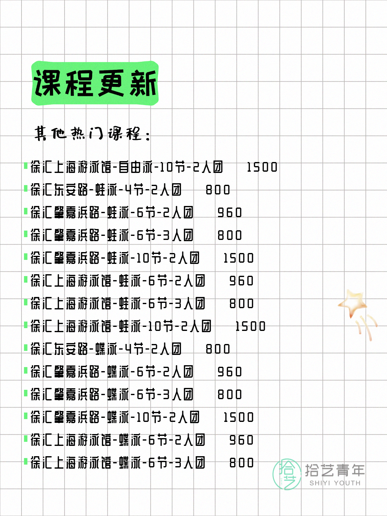 7月7日上海徐汇夜校课程合集 - 图片10