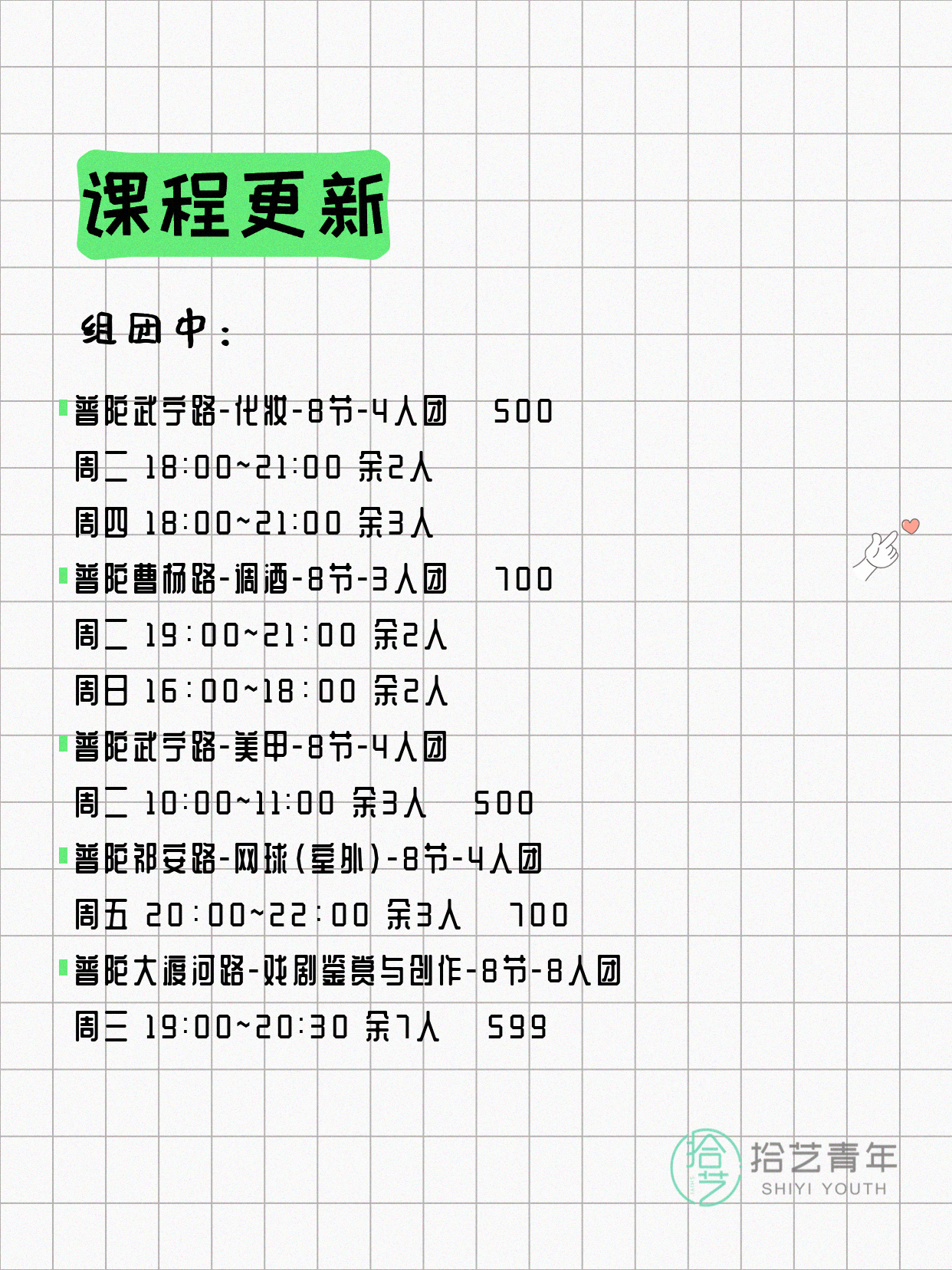 7月7日上海普陀夜校课程合集 - 图片2
