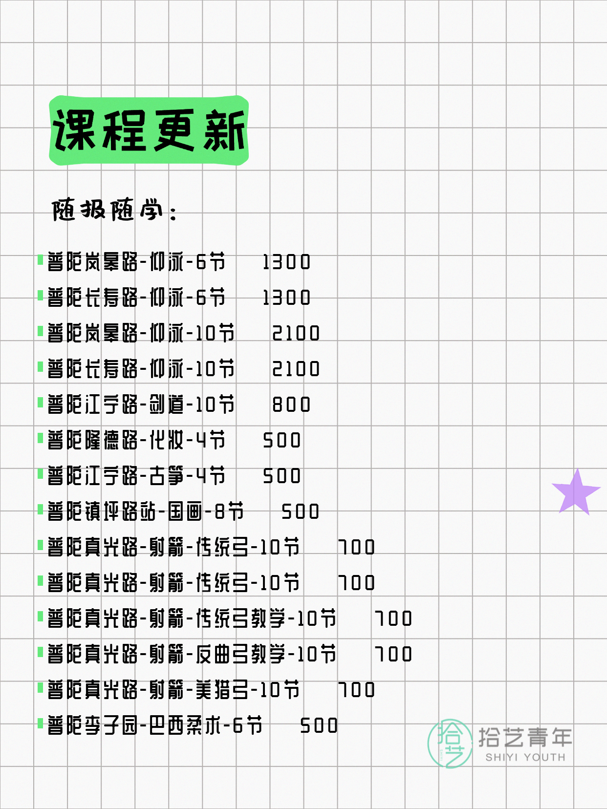 7月7日上海普陀夜校课程合集 - 图片3