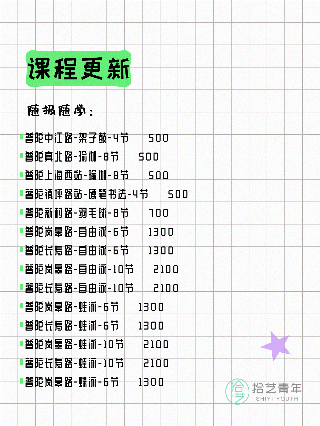 7月7日上海普陀夜校课程合集 - 图片4